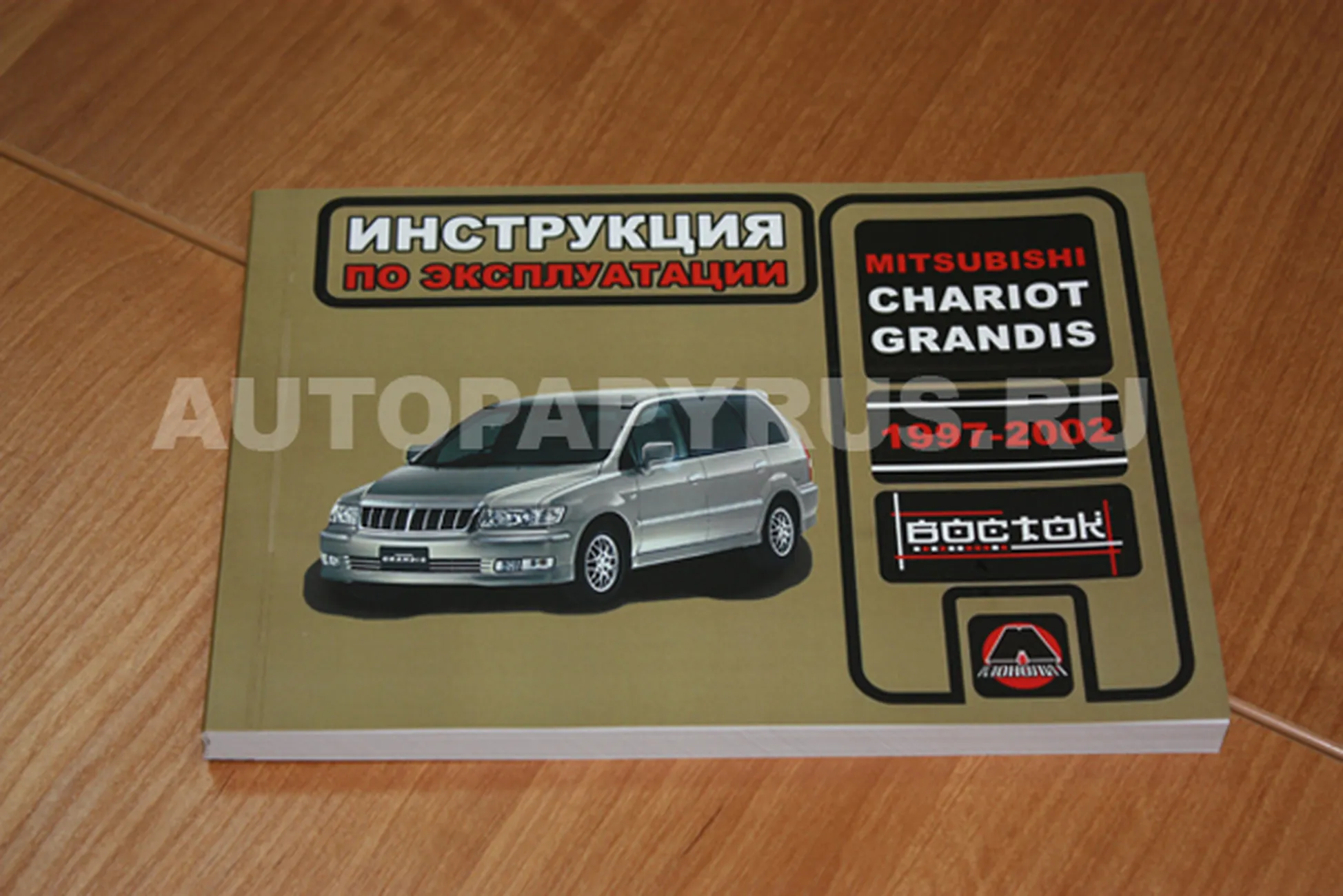 Книга: MITSUBISHI CHARIOT GRANDIS (б) 1997-2002 г.в., экспл., то, сер. ВОС. | Монолит