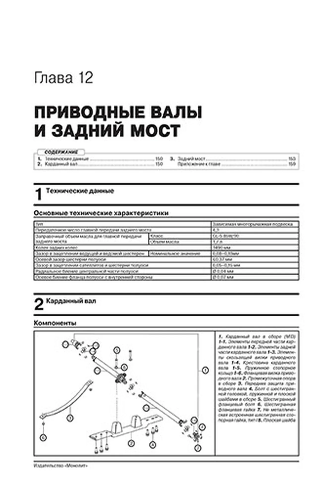 Книга: LIFAN MYWAY (X7) (б) с 2016 г.в. рем., экспл., то | Монолит