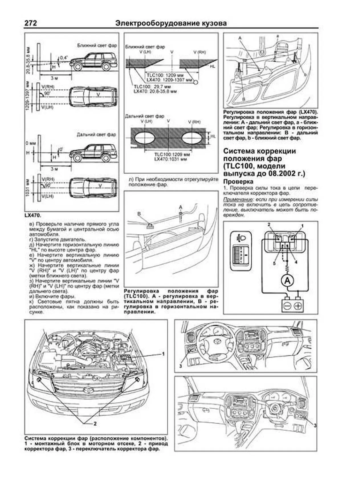 Автокнига: руководство / инструкция по ремонту и эксплуатации TOYOTA LAND  CRUISER 100 (ТОЙОТА ЛЕНД КРУЗЕР 100) / LEXUS LX 470 (ЛЕКСУС ЛХ 470) бензин  с 1998 года выпуска, 978-5-88850-349-2, издательство Легион-Aвтодата -  Легион-Aвтодата