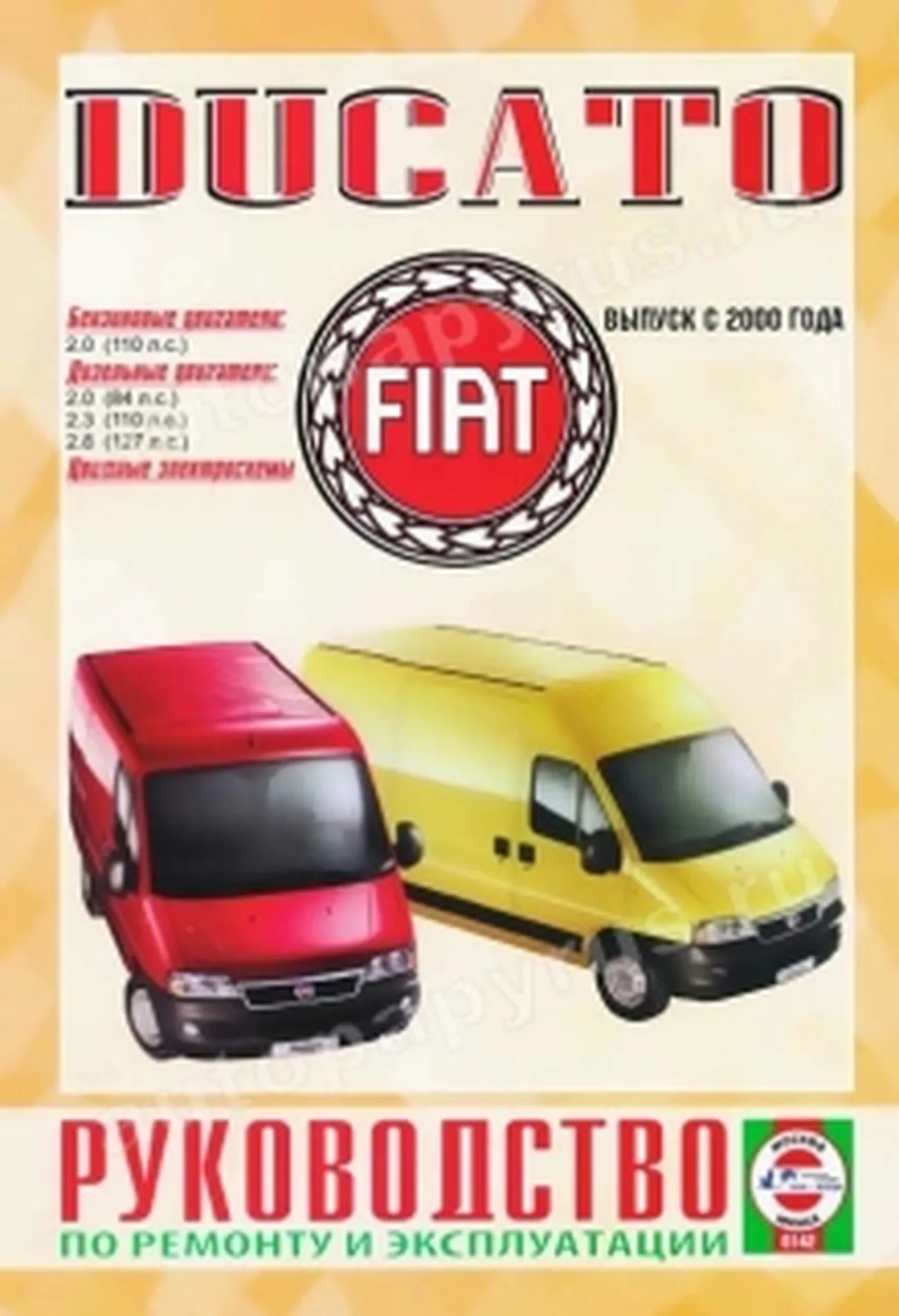 Автокнига: руководство / инструкция по ремонту и эксплуатации FIAT DUCATO ( ФИАТ ДУКАТО) бензин / дизель с 2000 года выпуска, 985-455-071-0,  издательство Чижовка - Чижовка