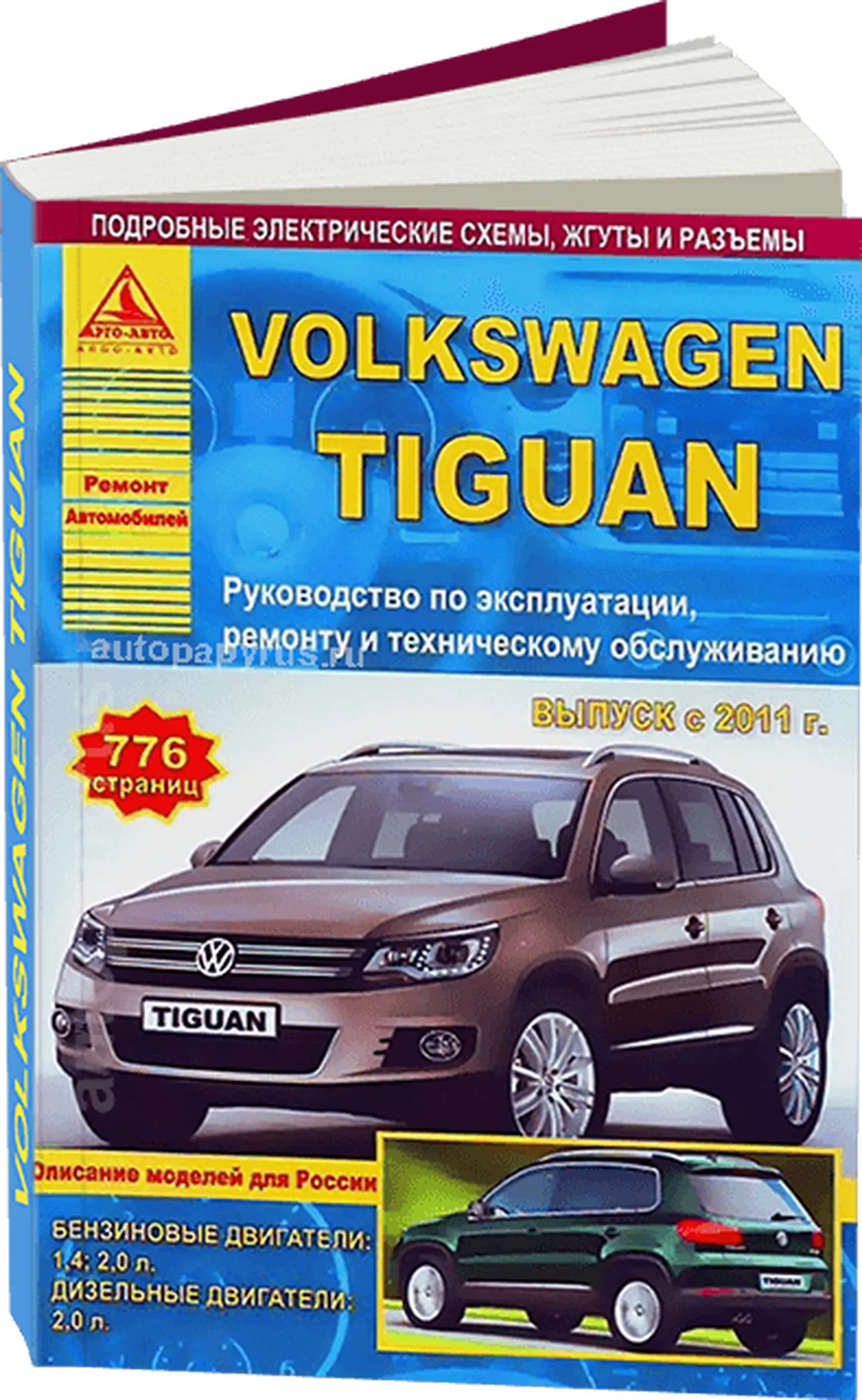 Книга: VOLKSWAGEN TIGUAN (б , д) с 2011 г.в., рем., экспл., то | Арго-Авто