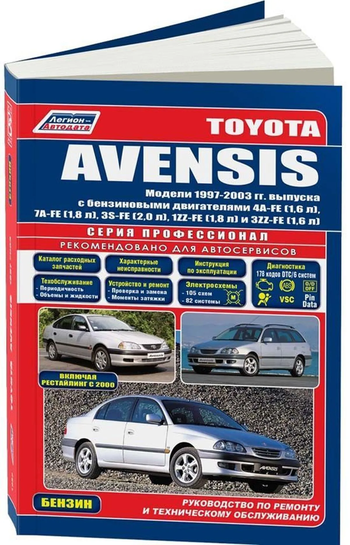 Автокнига: руководство / инструкция по ремонту и эксплуатации TOYOTA  AVENSIS (ТОЙОТА АВЕНСИС) бензин 1997-2003 годы выпуска, 978-5-88850-227-8,  издательство Легион-Aвтодата - Легион-Aвтодата