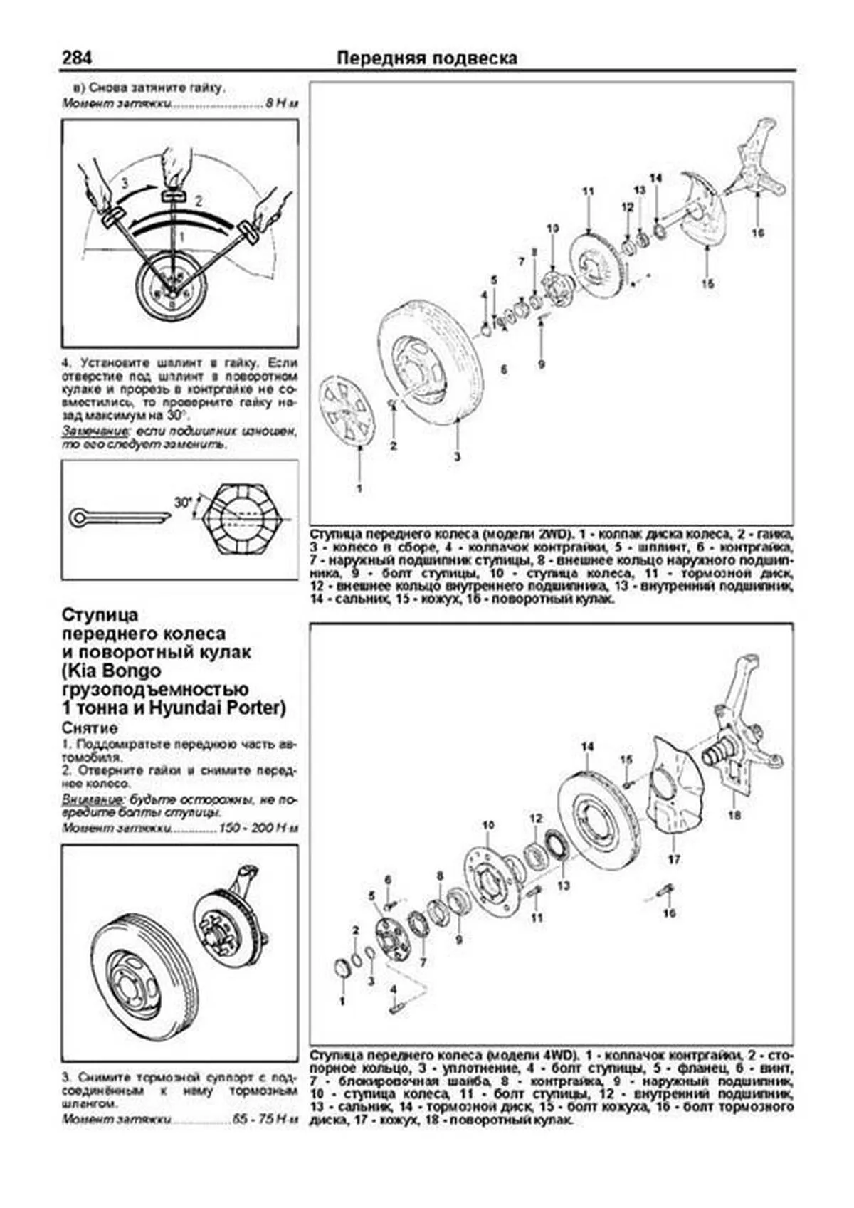 Книга: KIA K2500 / K2700 / K2900 / K3000 / BONGO / HYUNDAI PORTER II (д) с 2005 г.в., рем., экспл., то, сер.ПРОФ. | Легион-Aвтодата