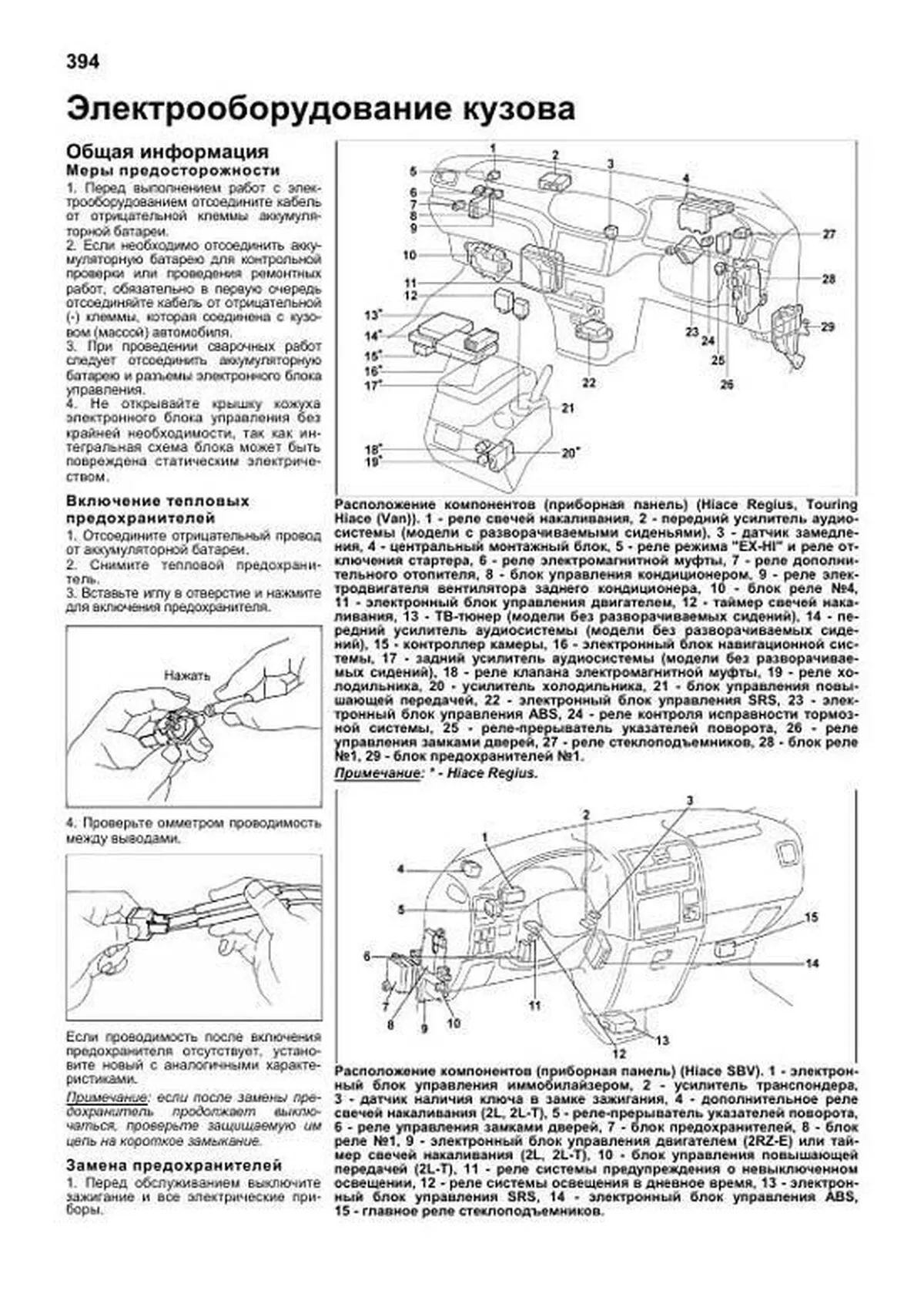 Книга: TOYOTA HI-ACE REGIUS / HI-ACE TOURING / REGIUS / HI-ACE S.B.V (б , д)., 1995-2006 г.в., рем., экспл., то, сер.ПРОФ. | Легион-Aвтодата