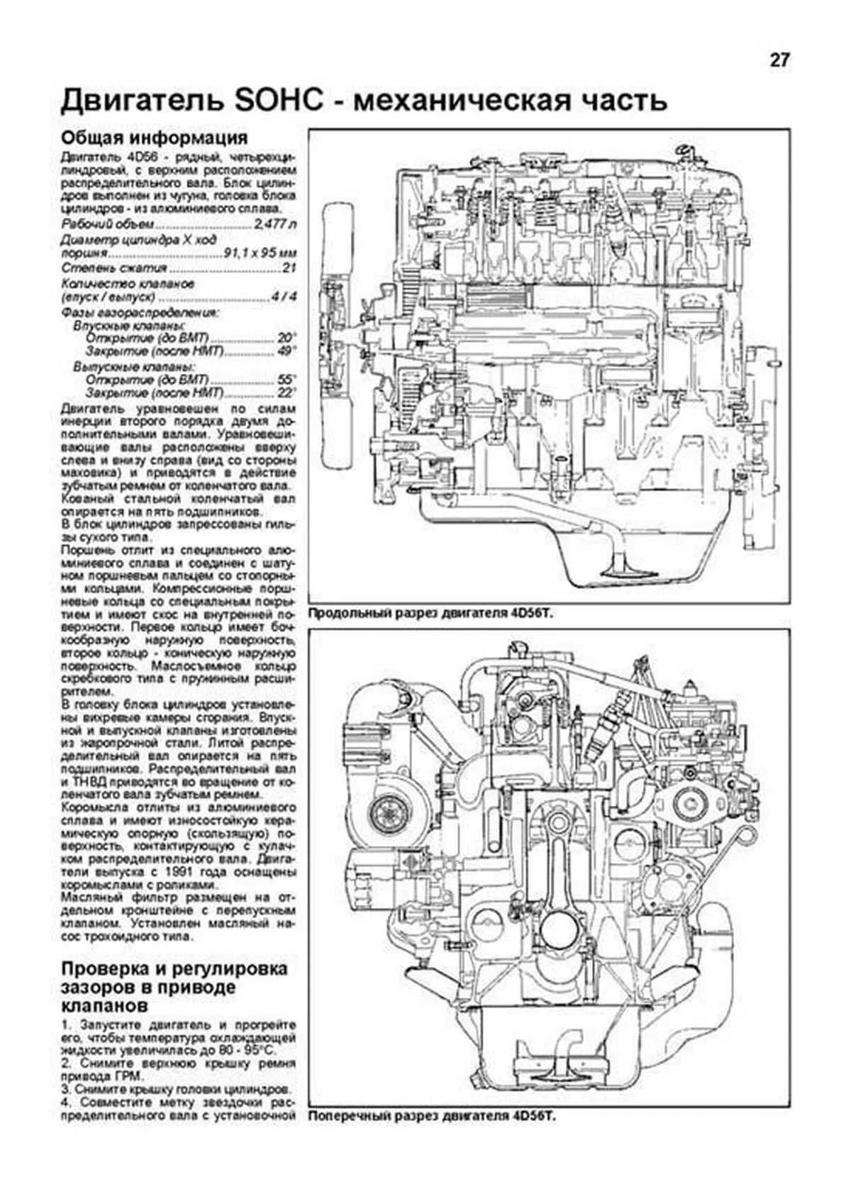 Книга: Дизельные двигатели MITSUBISHI (4D56) / HYUNDAI (D4BF / D4BH) | Легион-Aвтодата