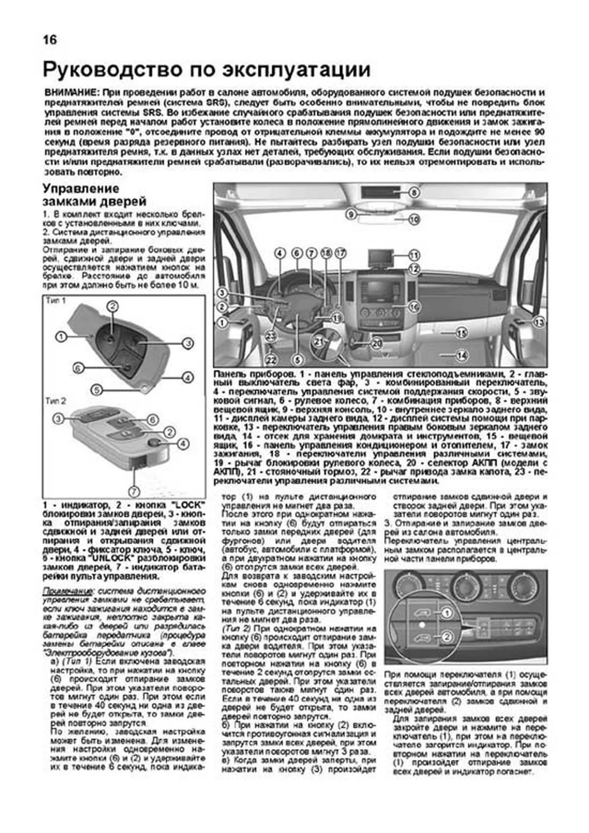 Книга: MERCEDES SPRINTER (д) 2006-2013 г.в., рем., экспл., то, Ч/Б фото, сер.ПРОФ. | Легион-Aвтодата