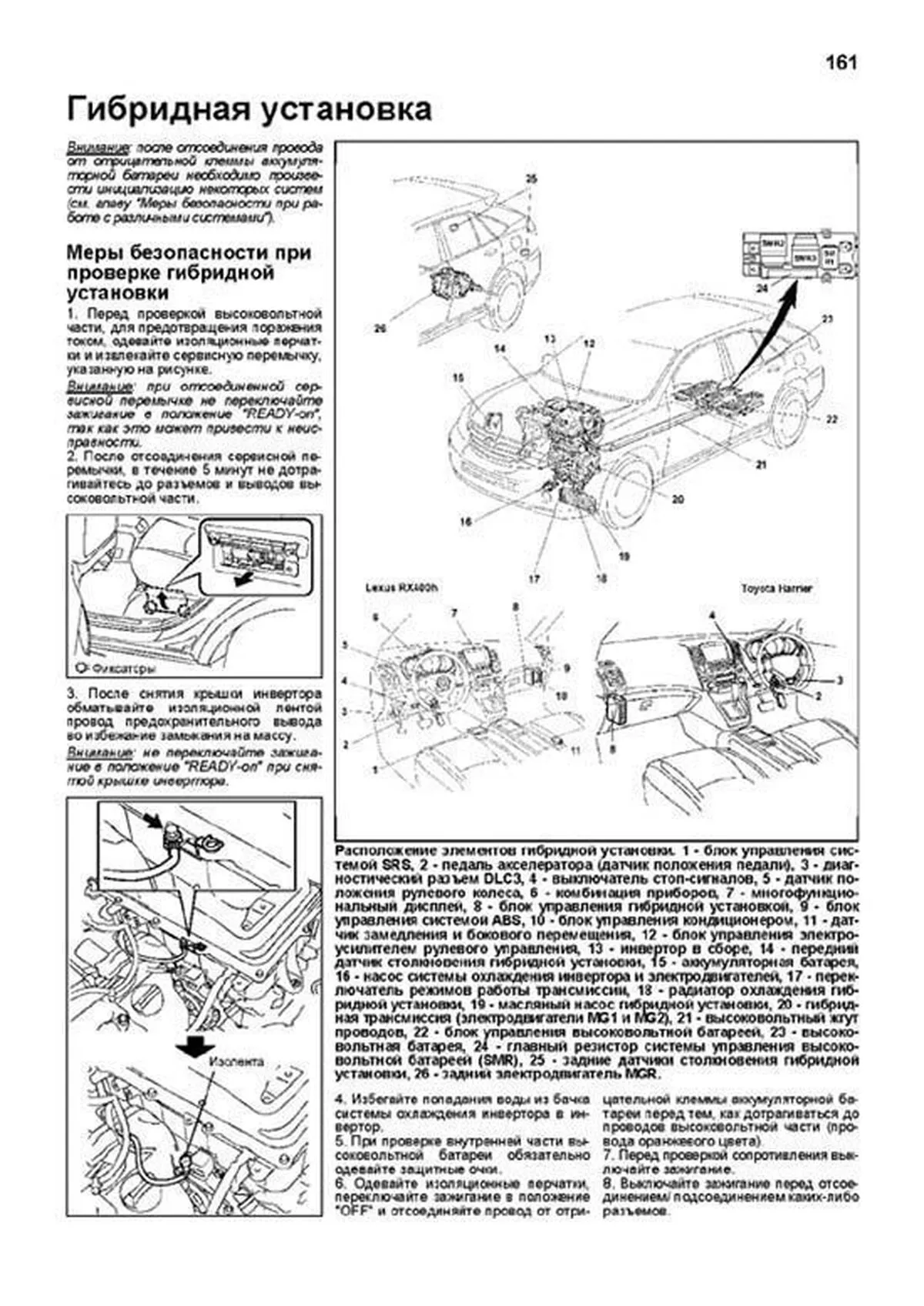 Книга: LEXUS RX400h / TOYOTA HARRIER HYBRYD (гибрид) c 2005 г.в., рем., экспл., то, сер. АВТОЛ. | Легион-Aвтодата