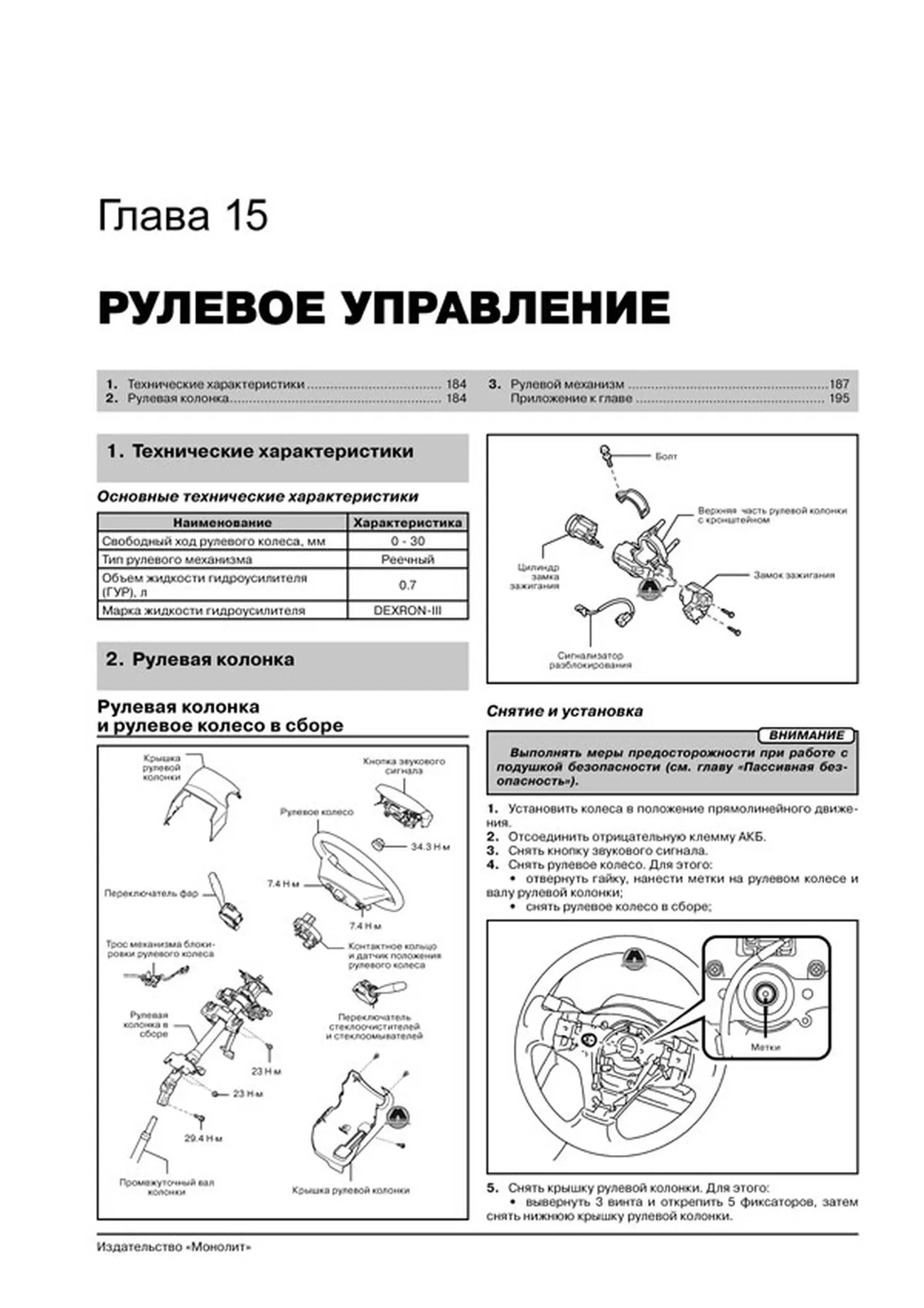 Книга: DAIHATSU TERIOS / BE-GO / TOYOTA RUSH (б) с 2006 + рест. с 2009 г.в., рем., экспл., то, сер. ЗС | Монолит