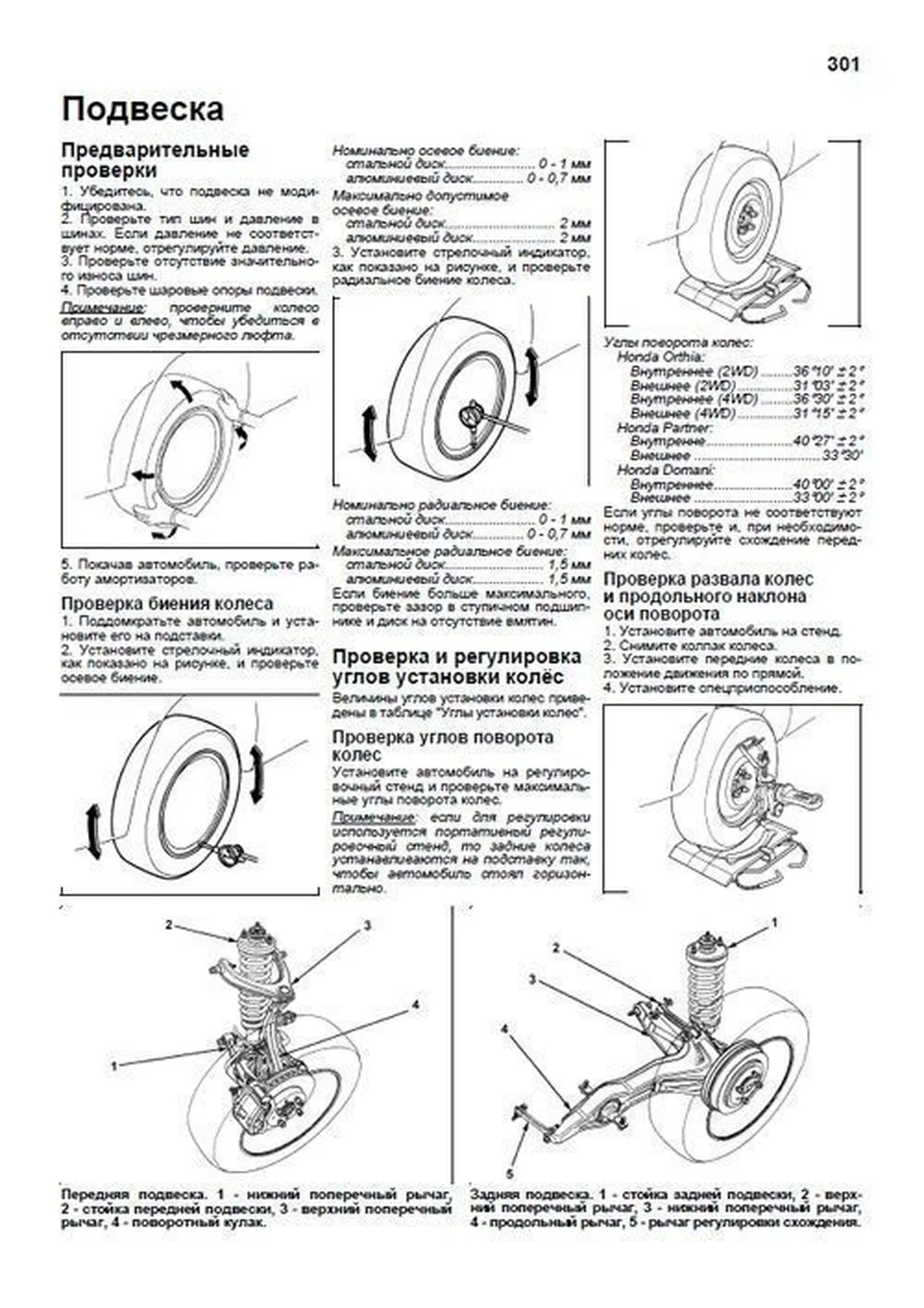 Книга: HONDA PARTNER / ORTHIA / DOMANI / CIVIC FERIO (б) 1996-2002 г.в. 2WD и 4WD, рем., экспл., то | Легион-Aвтодата