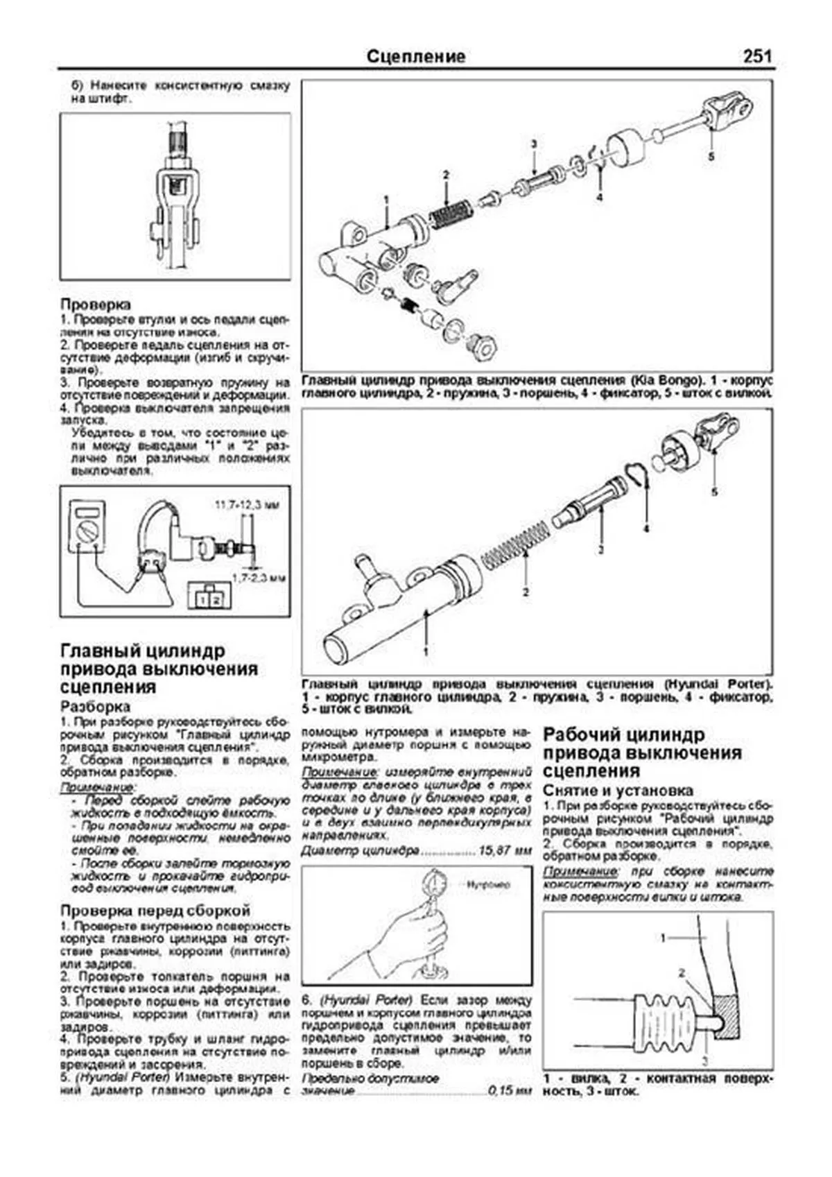 Книга: KIA K2500 / K2700 / K2900 / K3000 / BONGO / HYUNDAI PORTER II (д) с 2005 г.в., рем., экспл., то, сер.ПРОФ. | Легион-Aвтодата