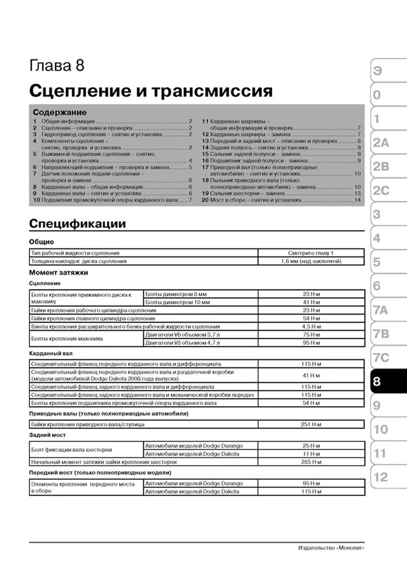 Книга: DODGE DURANGO / DAKOTA (б) с 2004 г.в., рем., экспл., то | Монолит