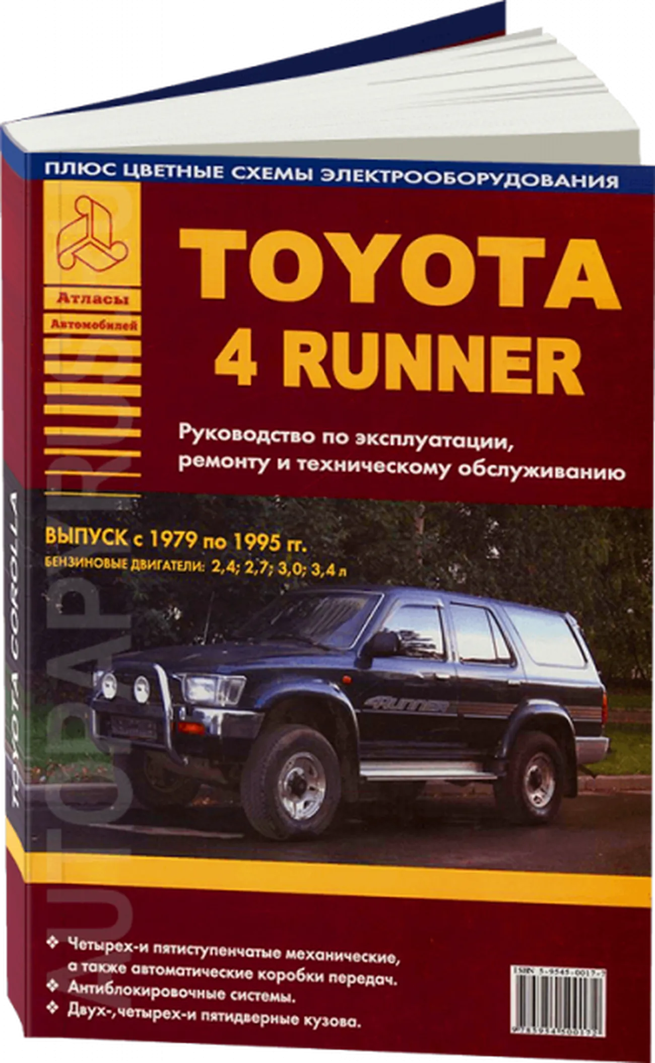 Автокнига: руководство / инструкция по ремонту и эксплуатации TOYOTA 4  RUNNER (ТОЙОТА 4 РАННЕР) бензин 1979-1995 годы выпуска , 5-9545-0017-7,  издательство Арго-Авто - Арго-Авто