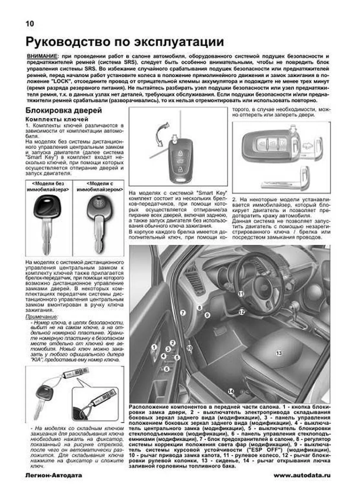 Автокнига: руководство / инструкция по ремонту и эксплуатации KIA SOUL (КИА  СОУЛ) бензин / дизель с 2008 / 2012 года выпуска, 978-588850-536-6,  издательство Легион-Aвтодата - Легион-Aвтодата