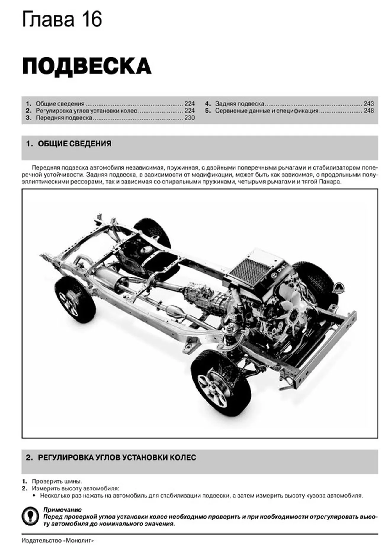 Книга: TOYOTA FORTUNER / HILUX / VIGO (б , д) с 2005 г.в. рем., экспл., то, сер. ЗС | Монолит