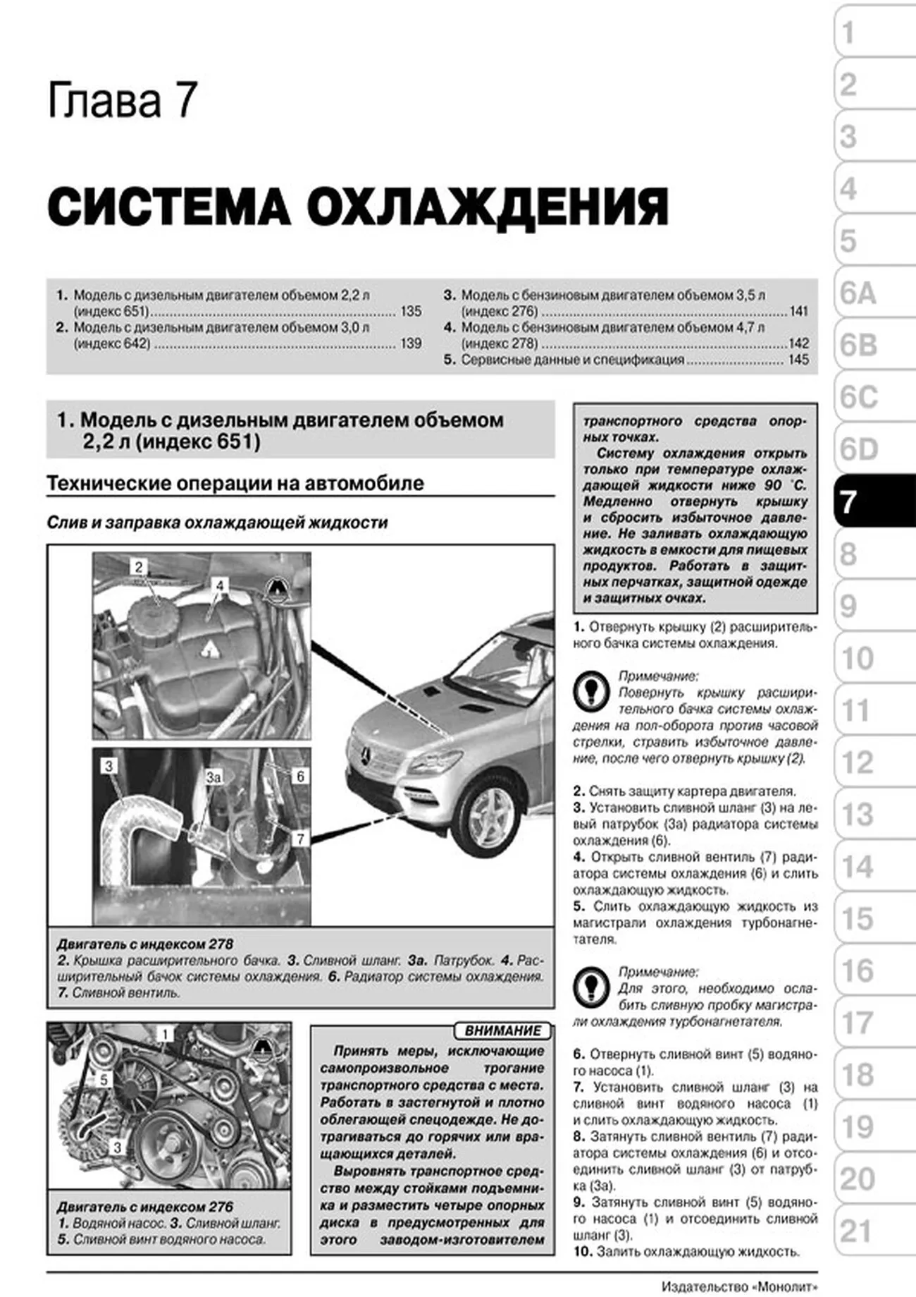 Книга: MERCEDES BENZ ML / GL  (W166 / X166) (б , д) с 2012 г.в., рем., экспл., то, сер. ЗС | Монолит