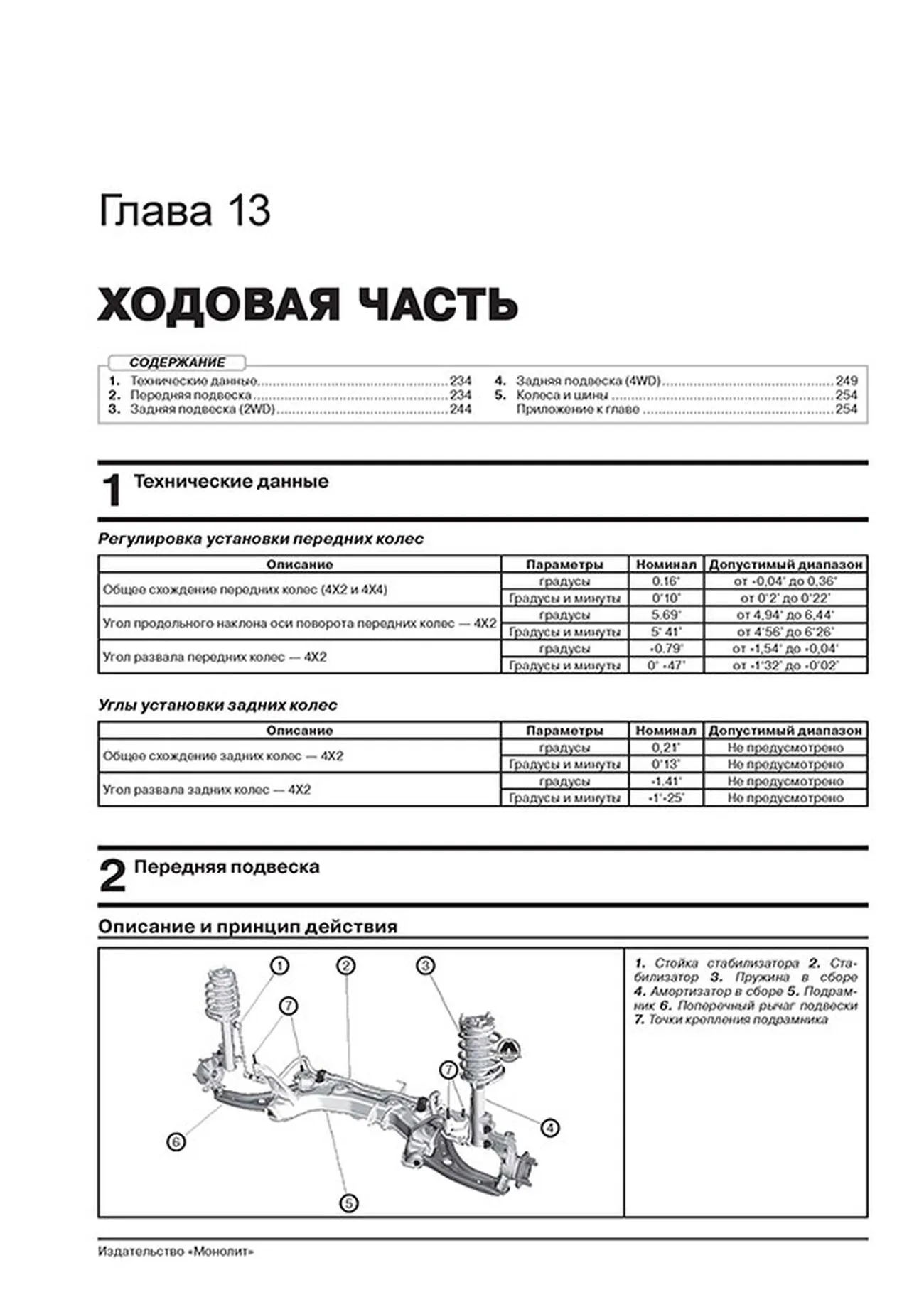 Книга: FORD ECOSPORT (б , д) с 2012 г.в. рем., экспл., то | Монолит