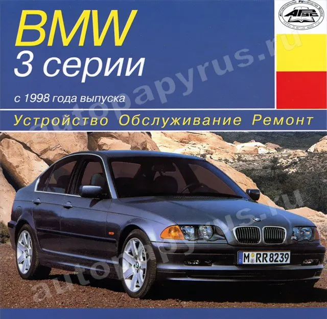 CD-диск: BMW 3 серии (б , д) с 1998 г.в., рем., экспл., то | РМГ Мультимедиа