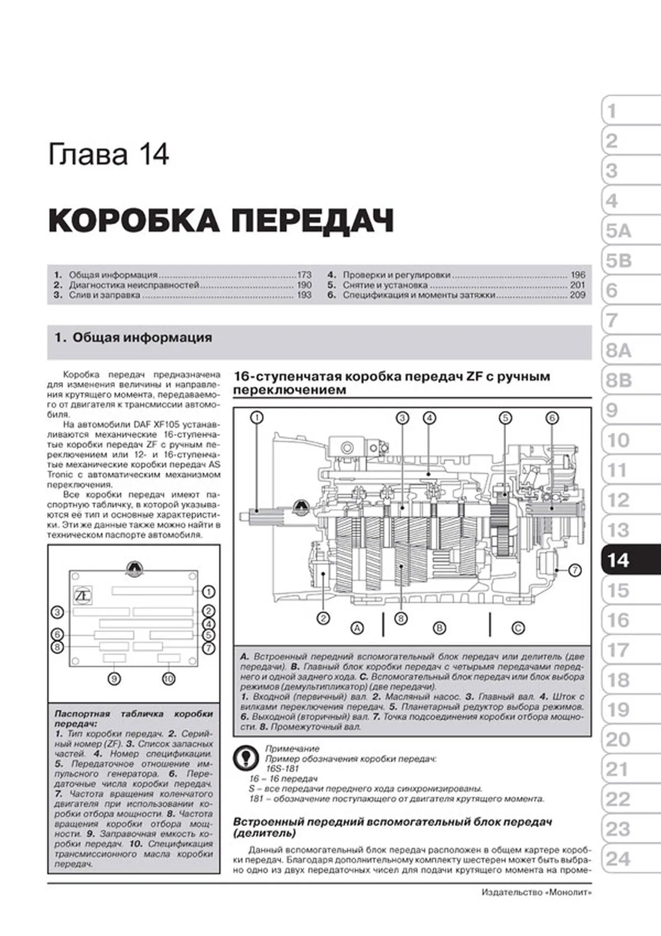 Книга: DAF XF105 (д) c 2006 г.в., рем, экспл., то + каталог деталей | Монолит