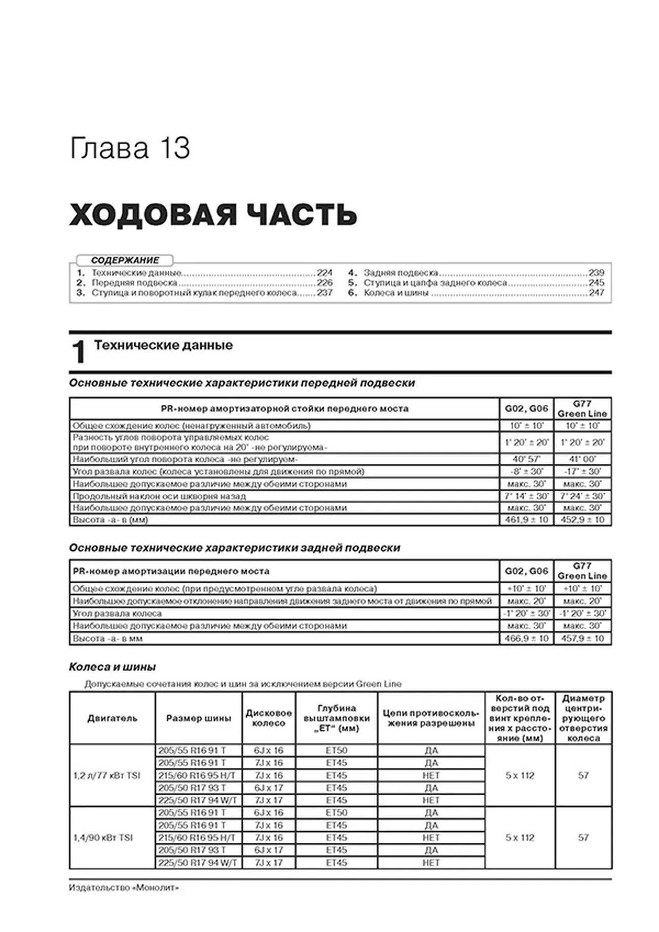 Автокнига: руководство / инструкция по ремонту и эксплуатации SKODA YETI (ШКОДА  ЙЕТИ) бензин с 2014 года выпуска, 978-617-577-297-3, издательство Монолит -  Монолит