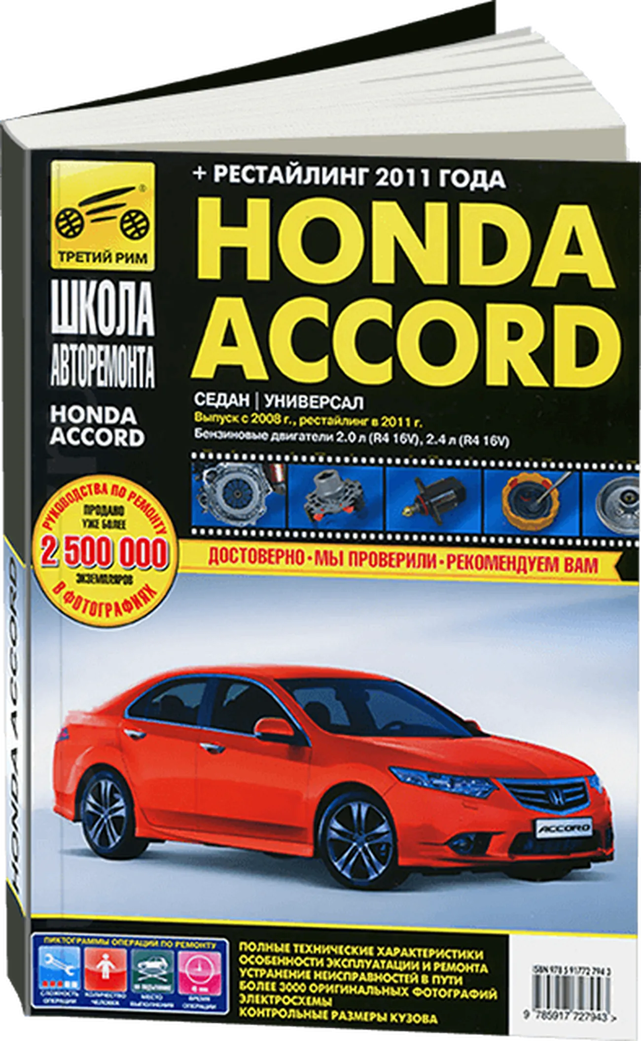 Замена свечей зажигания Honda Accord Inspire