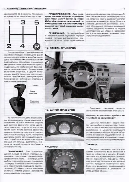 Книга: GEELY СК-1 / СК-2 / OTAKA (б) с 2006 г.в., рем., экспл., то | Делия