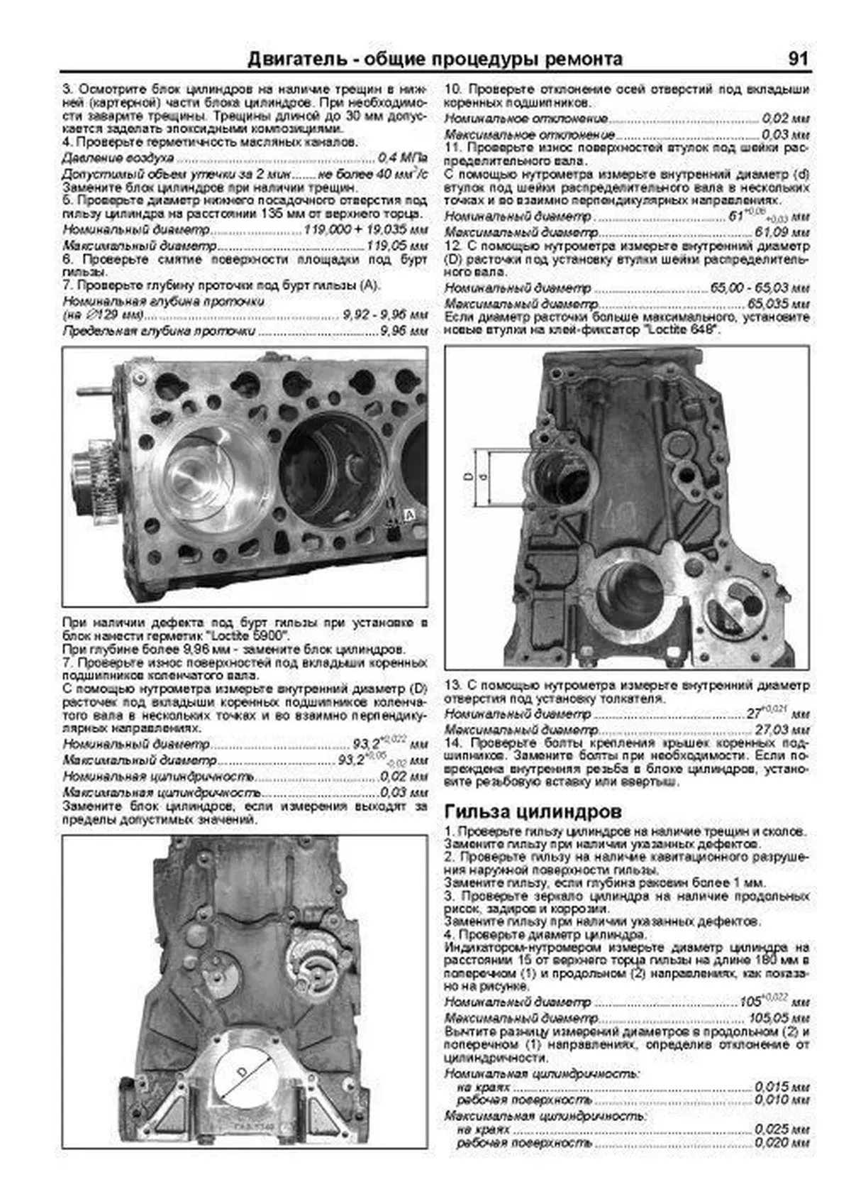 Двигатели ЯМЗ 534 / 536 рем., экспл., то | Легион-Автодата 