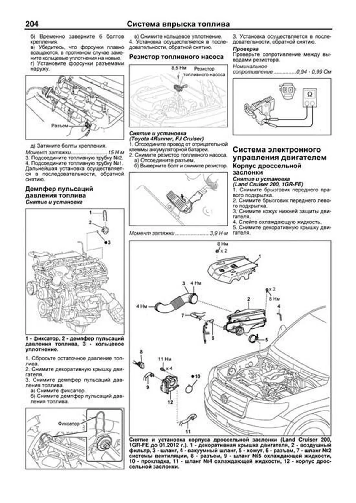 Книга: Двигатели 1GR-FE / 2GR-FE / 3GR-FE / 2GR-FSE / 3GR-FSE / 4GR-FSE рем., то | Легион-Aвтодата