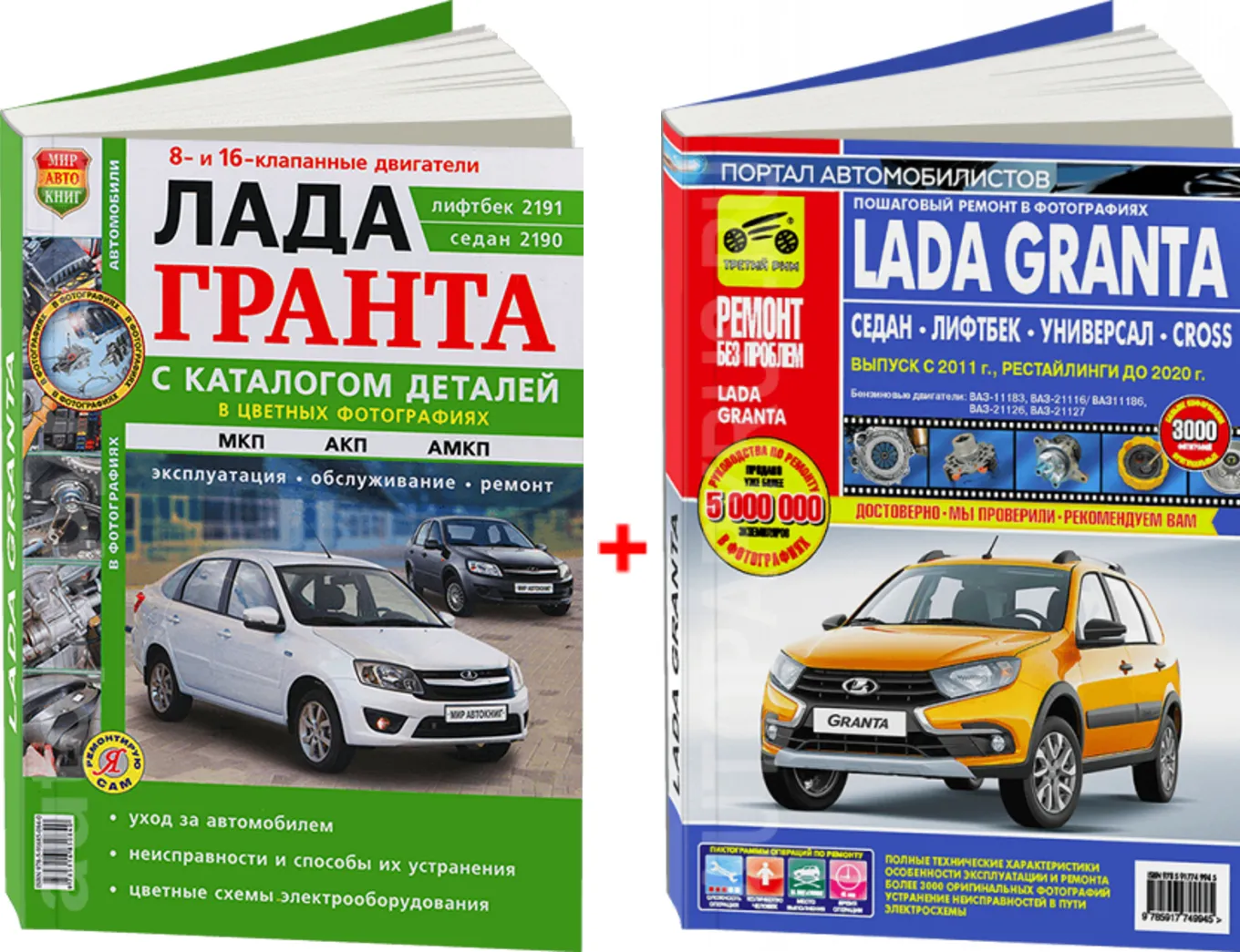 Комплект литературы по обслуживанию и ремонту Lada Granta с 2011 года  выпуска