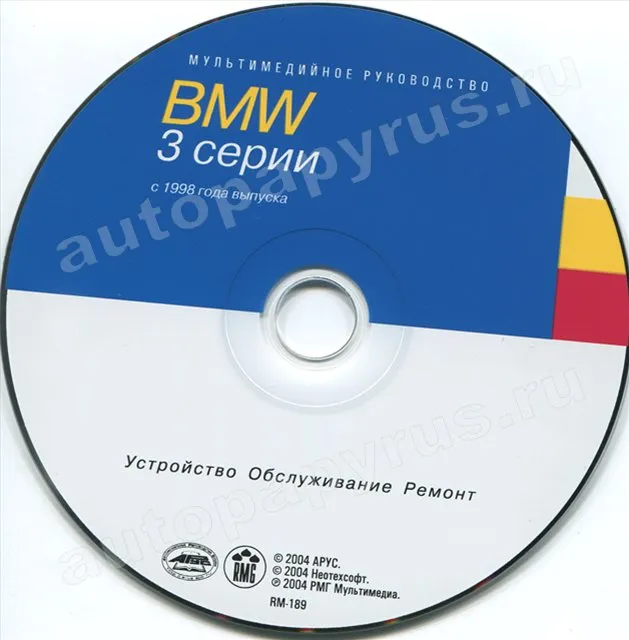 CD-диск: BMW 3 серии (б , д) с 1998 г.в., рем., экспл., то | РМГ Мультимедиа