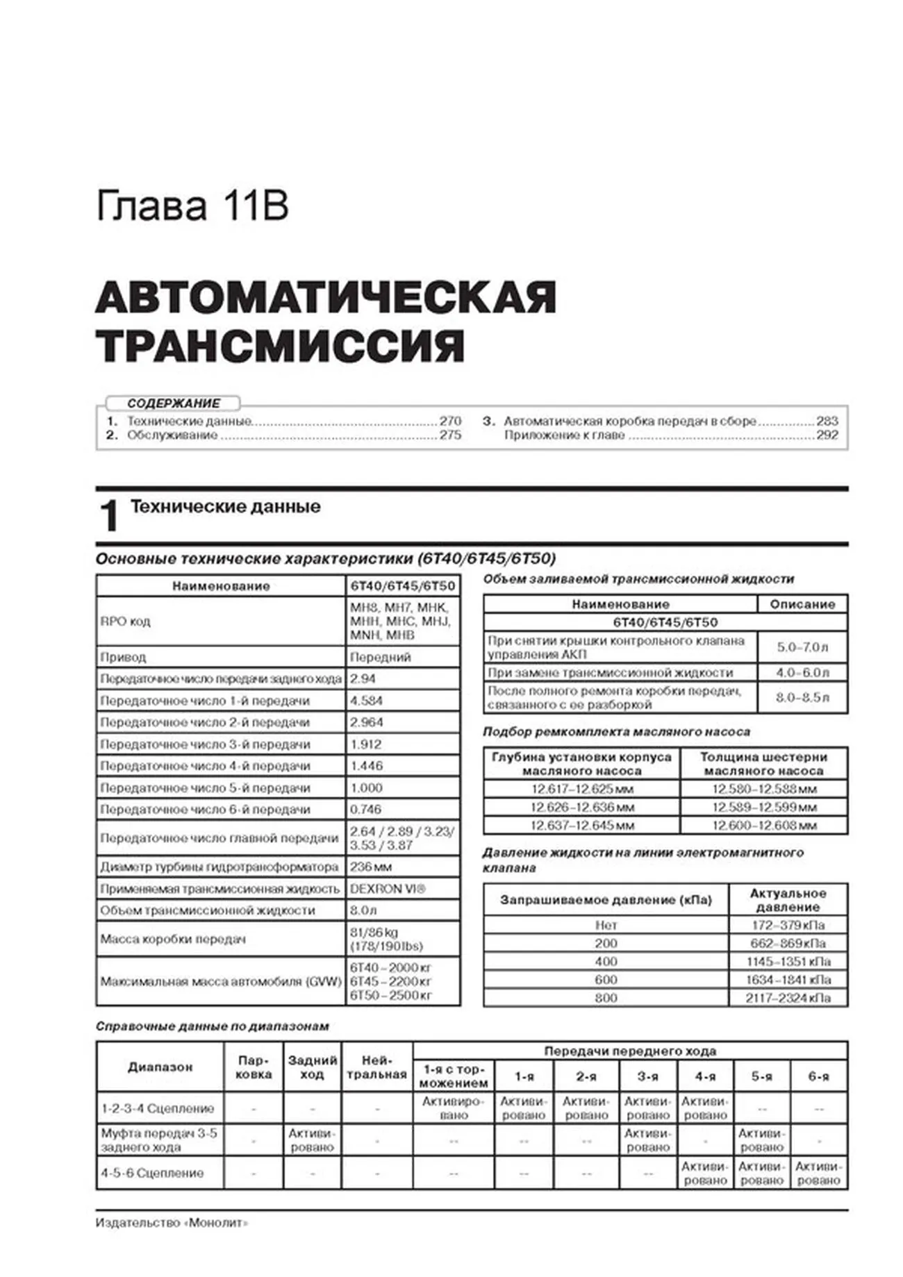 Книга: OPEL ZAFIRA TOURER (б , д) с 2012 г.в., рем., экспл., то, сер. ЗС | Монолит