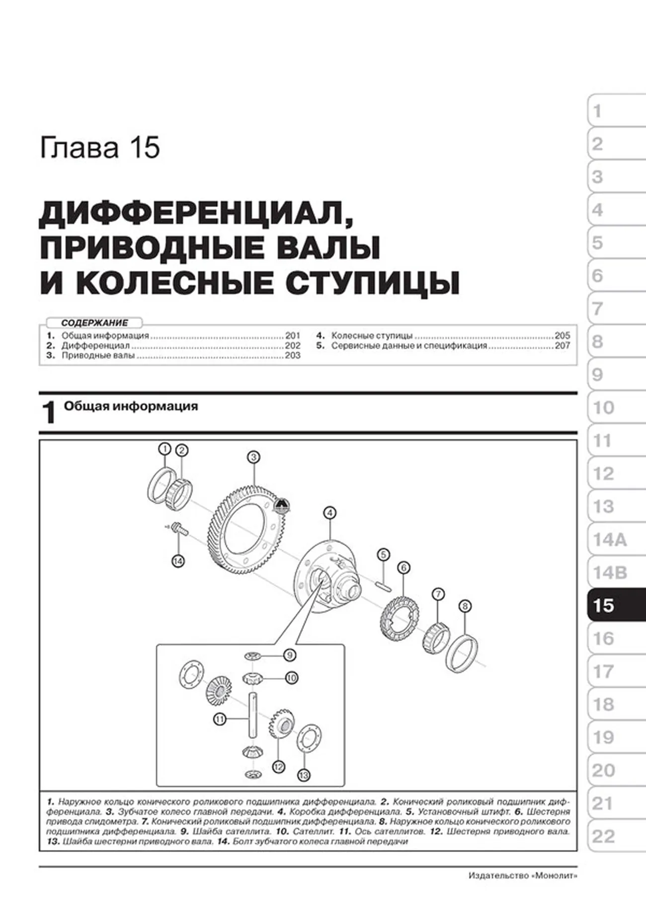 Книга: CHERY TIGGO 5 / TIGGO 5 FL (б) с 2013 + рест. с 2015 г.в., рем., экспл., то, сер. ЗС | Монолит