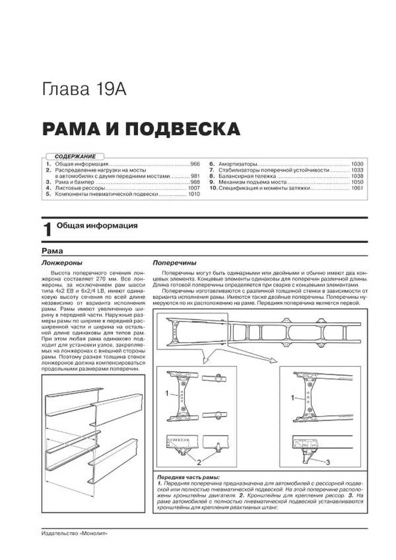 Книга: SCANIA P / G / R Series (д) с 2004 по 2016 год (+ обновления 2009 - 2013 годов) рем., экспл. в 3-х ТОМАХ | Монолит