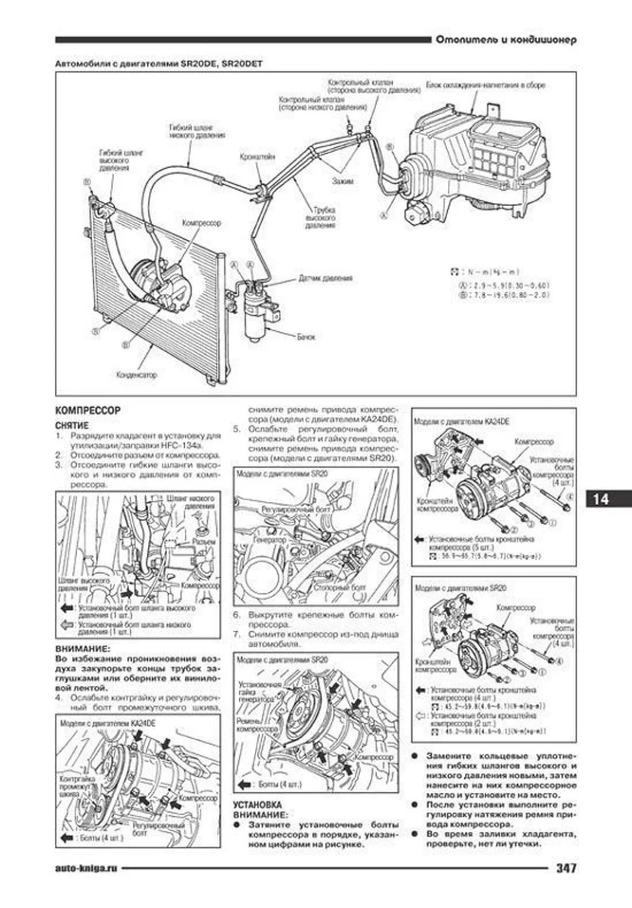 Книга: NISSAN RNESSA (б) 1997-2001 г.в., рем., экспл., то | Автонавигатор