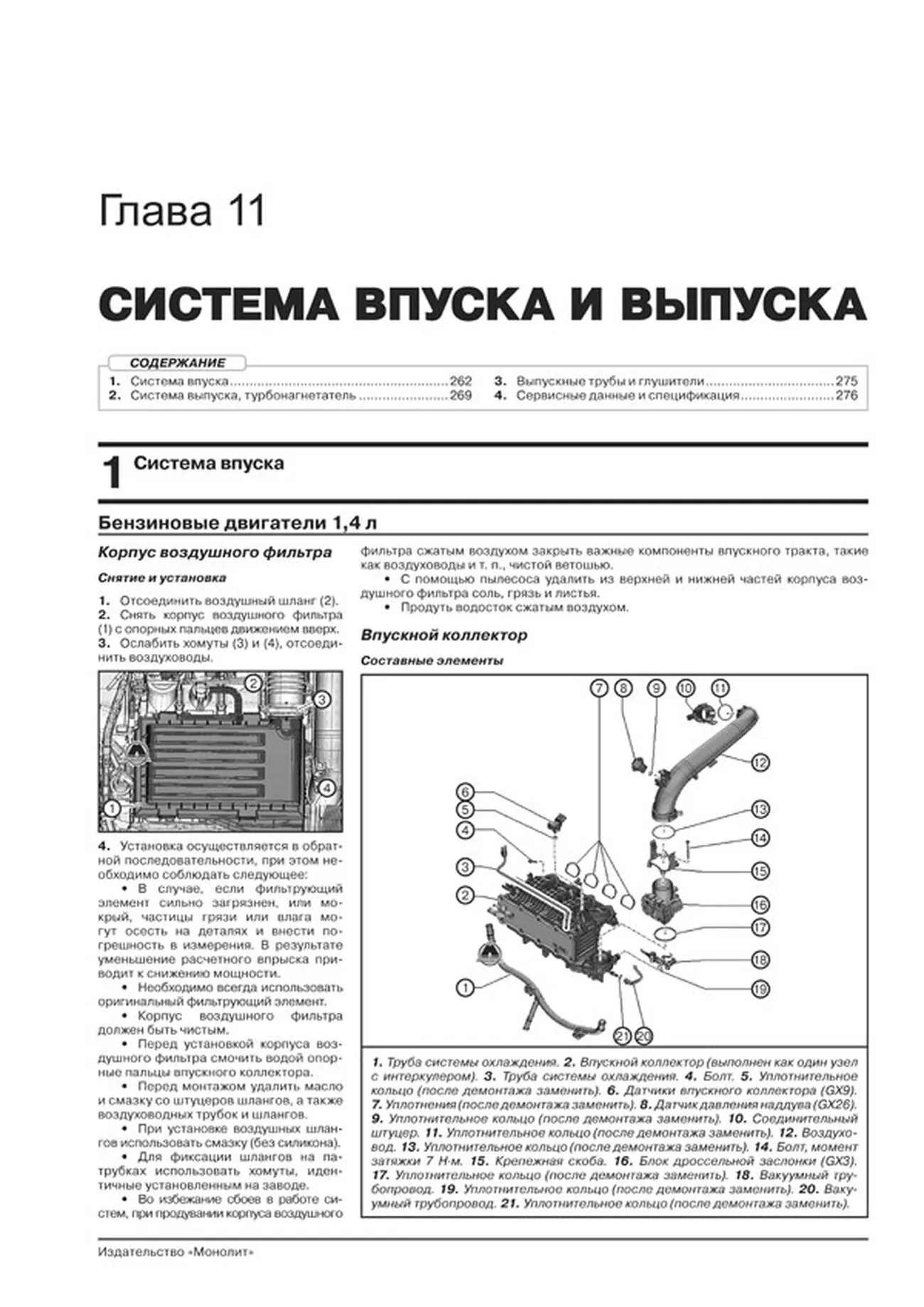 Книга: VOLKSWAGEN PASSAT B8 (б , д) с 2015 г.в., рем., экспл., то, сер. ЗС | Монолит