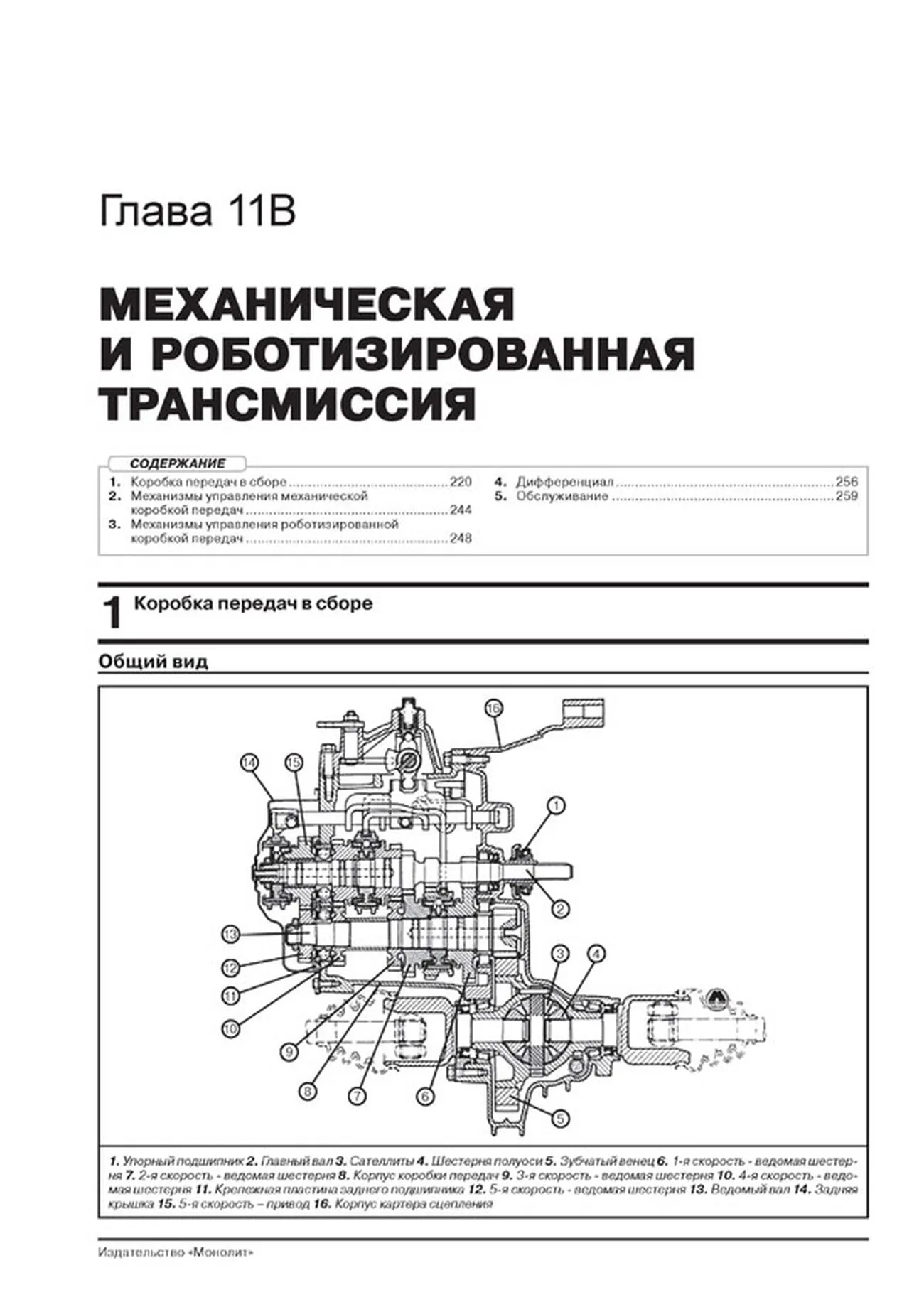 Книга: FIAT DOBLO 2 / OPEL COMBO D (б , д) с 2009 / рест. 2014 г.в., рем., экспл., то, сер. ЗС | Монолит