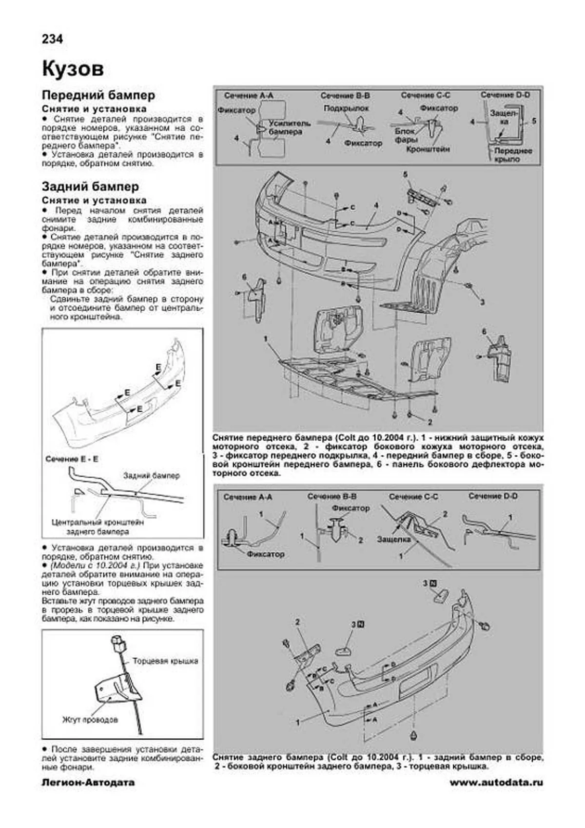 Книга: MITSUBISHI COLT / COLT PLUS (б)  с 2002 / 2004 г.в. рем., экспл., то | Легион-Aвтодата