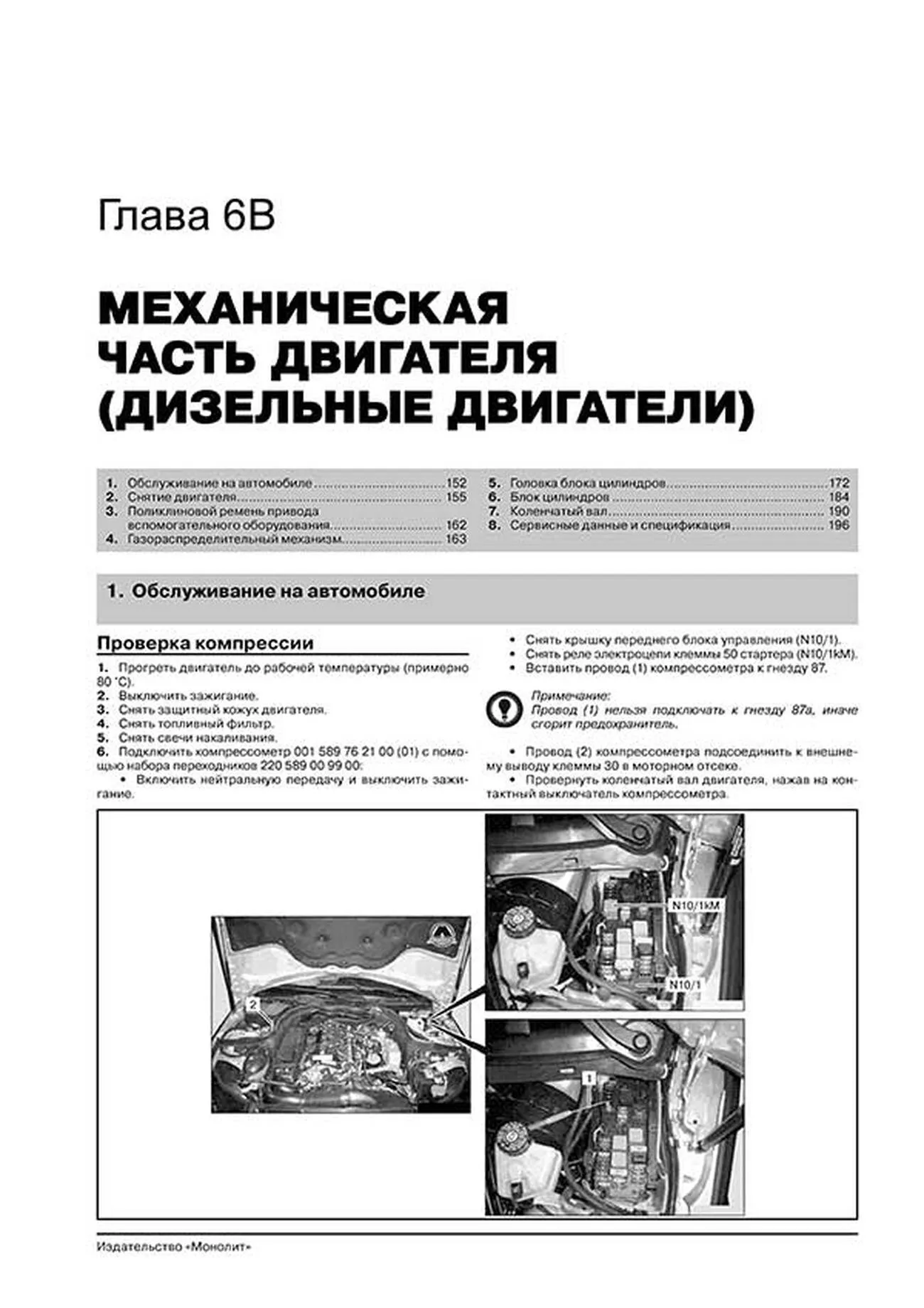 Книга: MERCEDES-BENZ E класс (W212 / S212 / L212 / C207 / A207) (б , д) с 2009 г.в., рем., экспл., то, сер. ЗС | Монолит