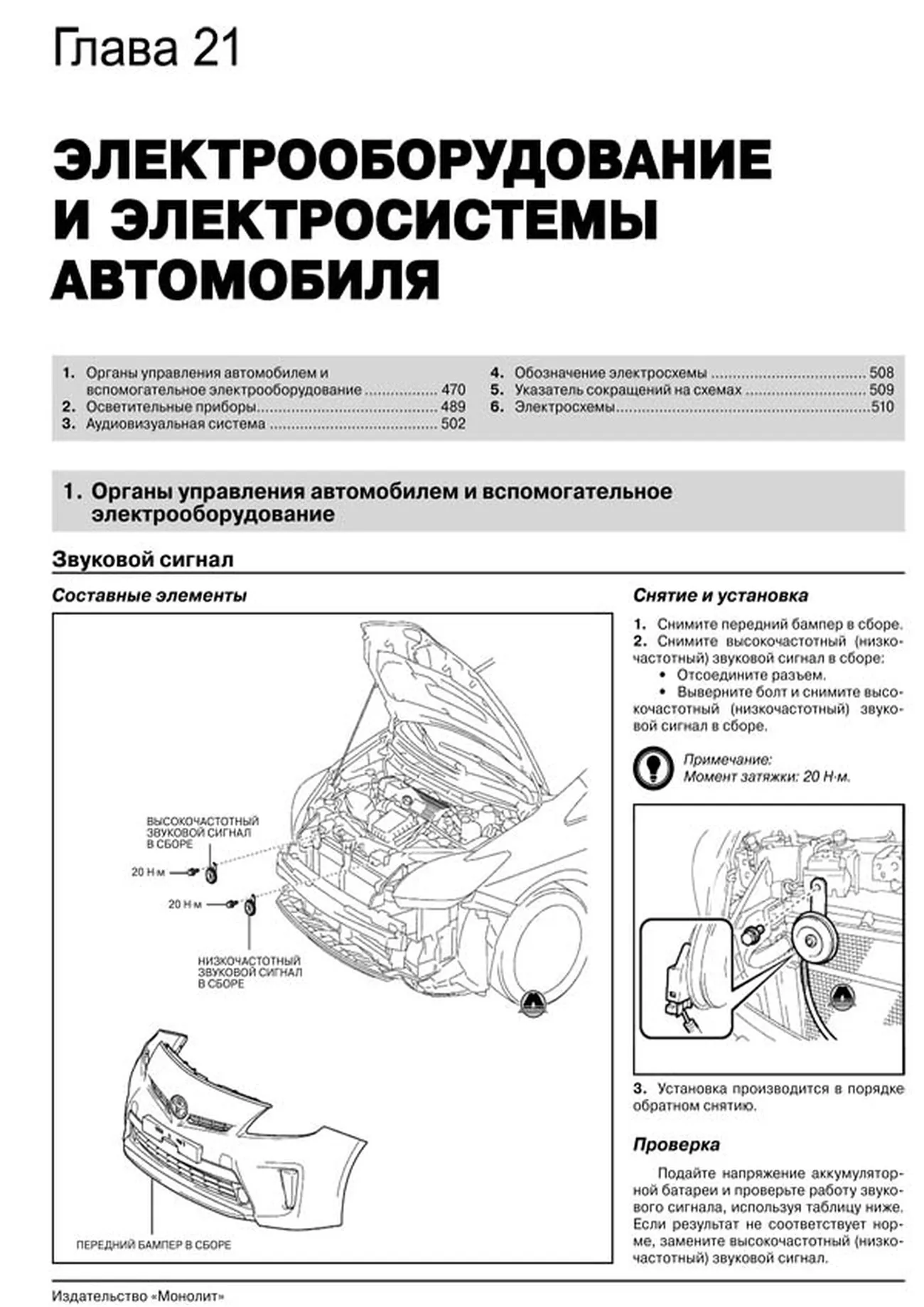 Книга: TOYOTA PRIUS гибрид с 2009 г.в., рем., экспл., то, сер. ЗС | Монолит