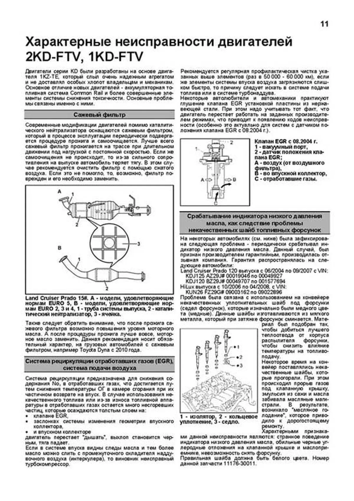 Книга: Дизельные двигатели TOYOTA 1KD-FTV / 2KD-FTV, рем., то, сер.ПРОФ. | Легион-Aвтодата