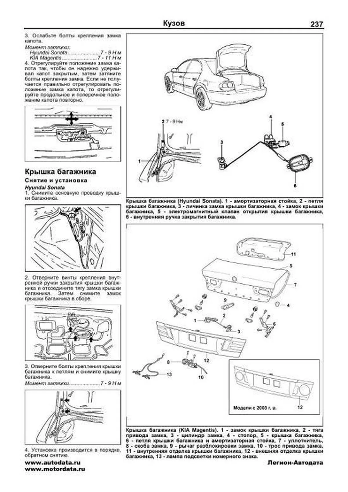 Книга: HYUNDAI SONATA V (EF) (б) с 2001 г.в., рем., экспл., то | Легион-Aвтодата