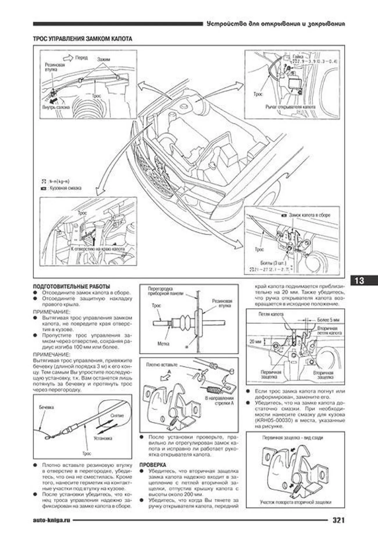 Книга: NISSAN RNESSA (б) 1997-2001 г.в., рем., экспл., то | Автонавигатор