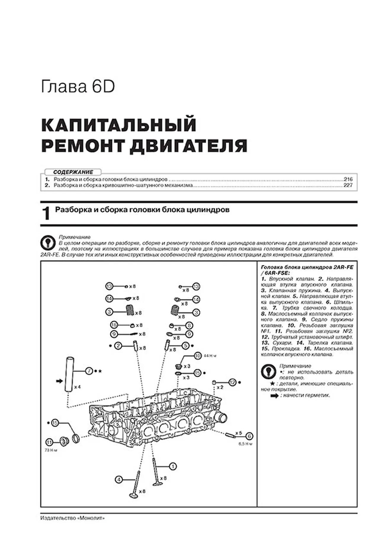 Книга: TOYOTA CAMRY (б) с 2017 г.в., рем., экспл., то | Монолит