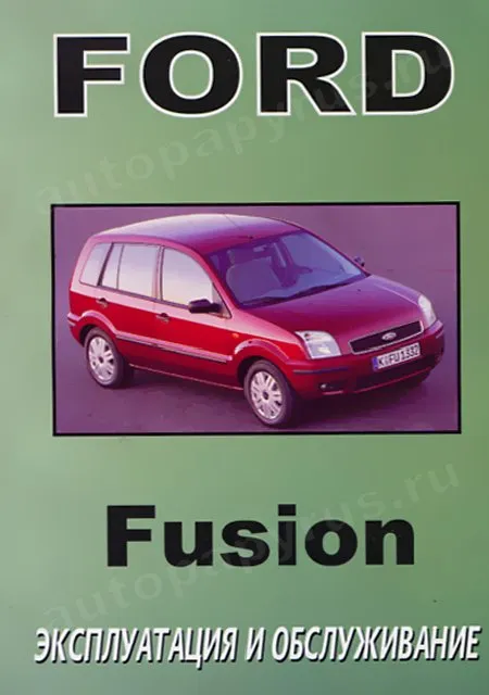 Книга: FORD FUSION (ФОРД ФЬЮЖН) экспл., то