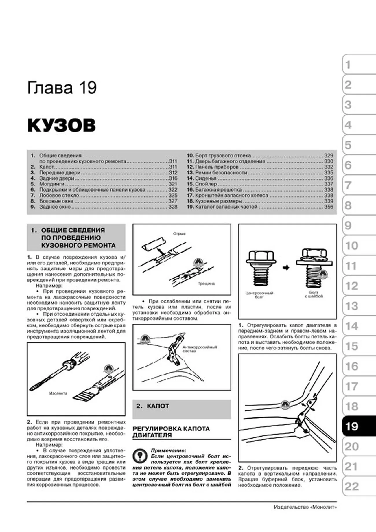 Книга: GREAT WALL SAFE / DEER / SING / SAILOR / PEGASUS (б) рем., экспл., то, сер. ЗС | Монолит