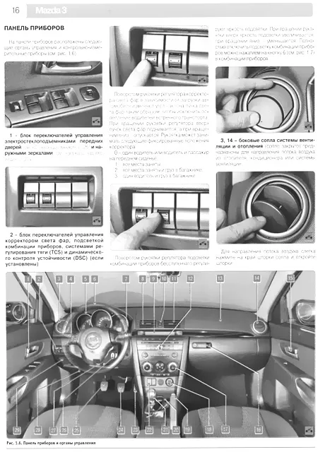 Книга: MAZDA 3 / 3 MPS (б) с 2003 г.в. + рест в 2006 г., рем., экспл., то, Ч/Б. фото., сер. ШАР | Третий Рим