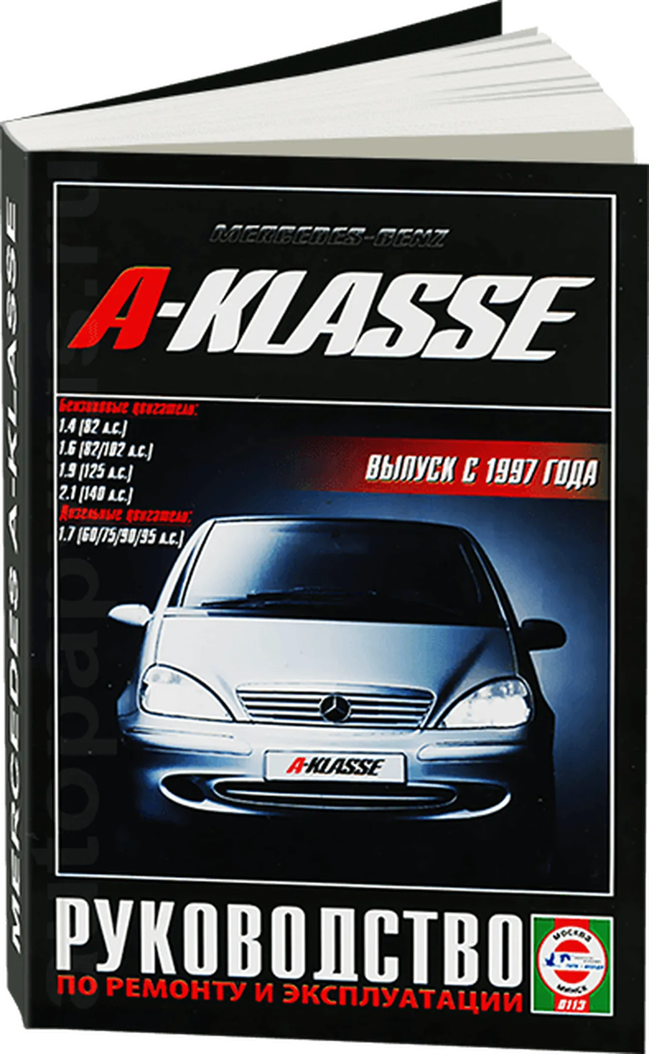 Книга: MERCEDES-BENZ A-KLASSE (W168) (б , д) с 1997 г.в., рем., экспл., то | Чижовка