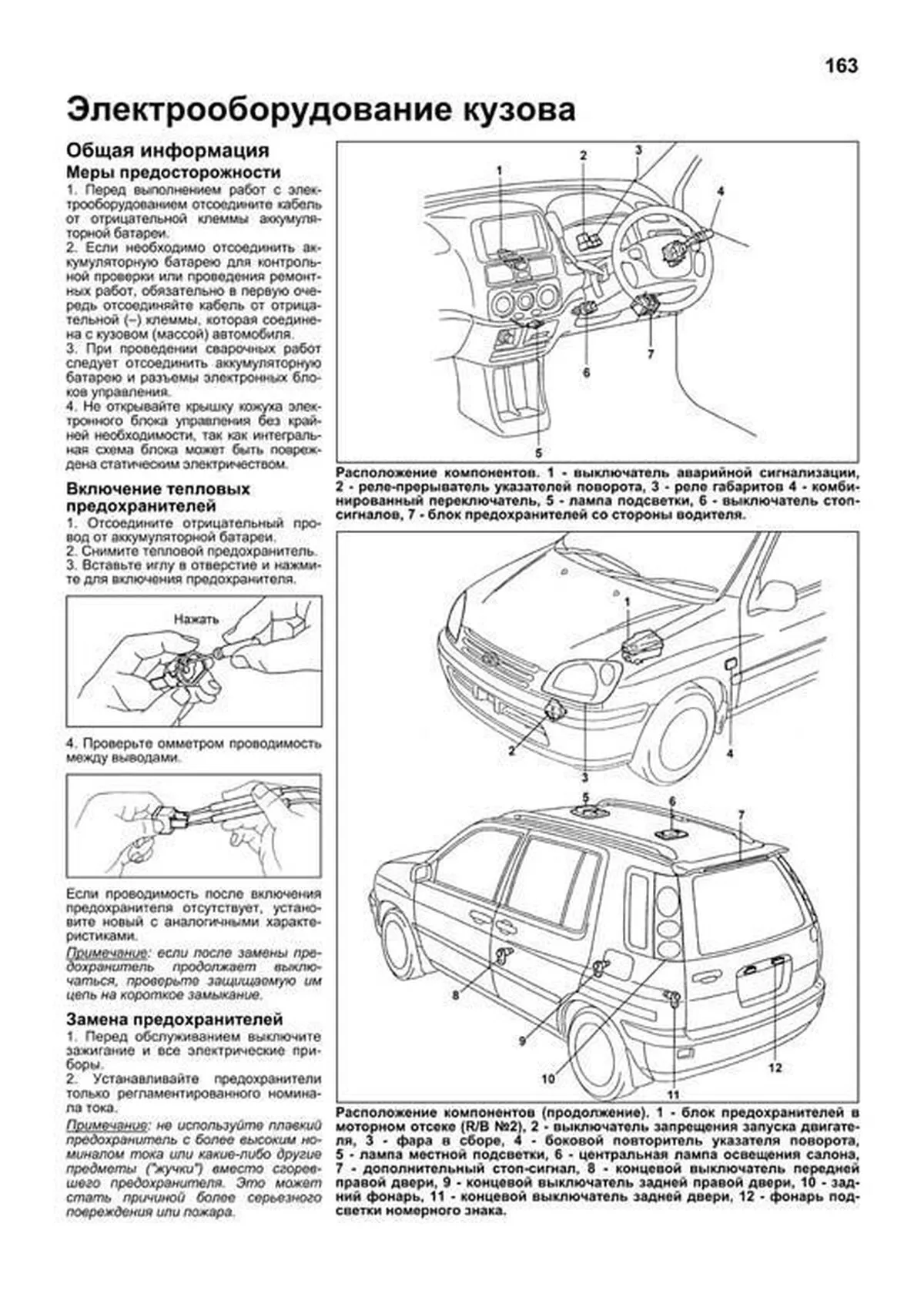 Книга: TOYOTA RAUM 2WD и 4WD (б) 1997 | 2003 г.в., рем., экспл., то | Легион-Aвтодата