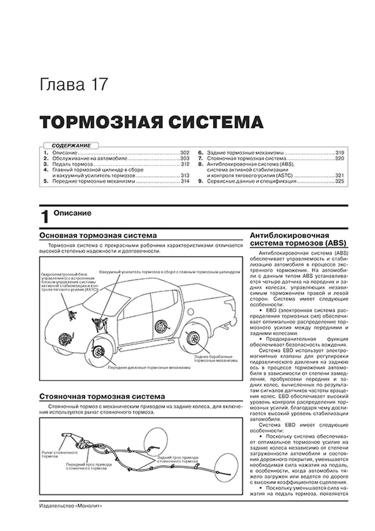 Книга: MITSUBISHI L200 (д) с 2019 г.в., рем., экспл., то, сер. ЗС | Монолит