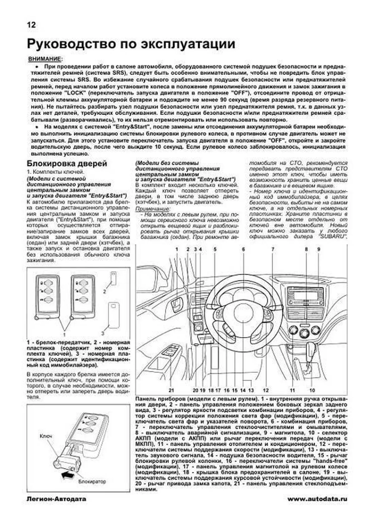 Автокнига: руководство / инструкция по ремонту и эксплуатации SUBARU  IMPREZA (СУБАРУ ИМПРЕЗА) IMPREZA WRX STI (ИМПРЕЗА ВРХ СТИ) бензин с 2007  года выпуска , 978-5-588850-535-9, издательство Легион-Aвтодата -  Легион-Aвтодата