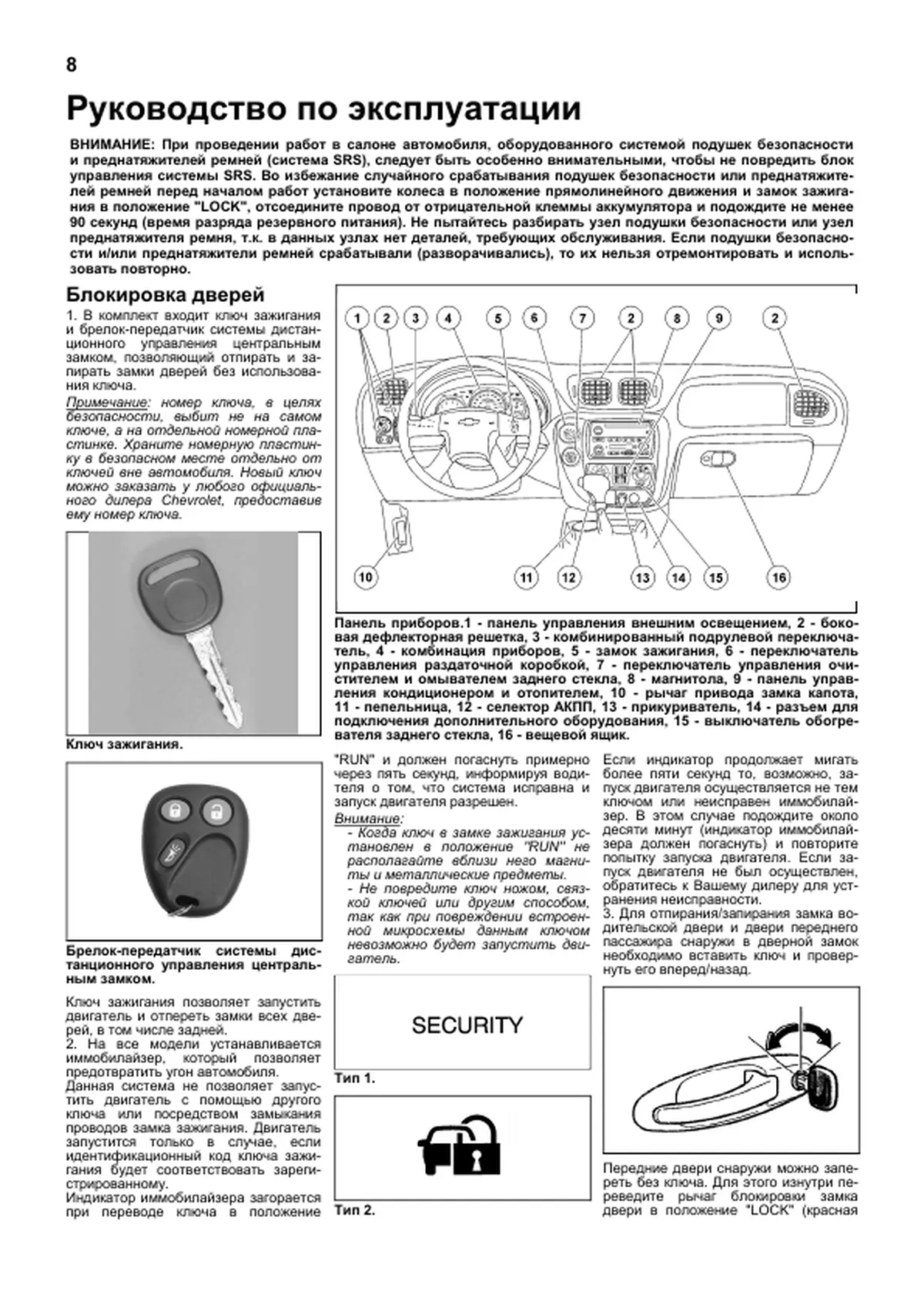 Книга: CHEVROLET TRAILBLAZER бензин с 2002 г.в., ремонт, эксплуатация,  техническое обслуживание